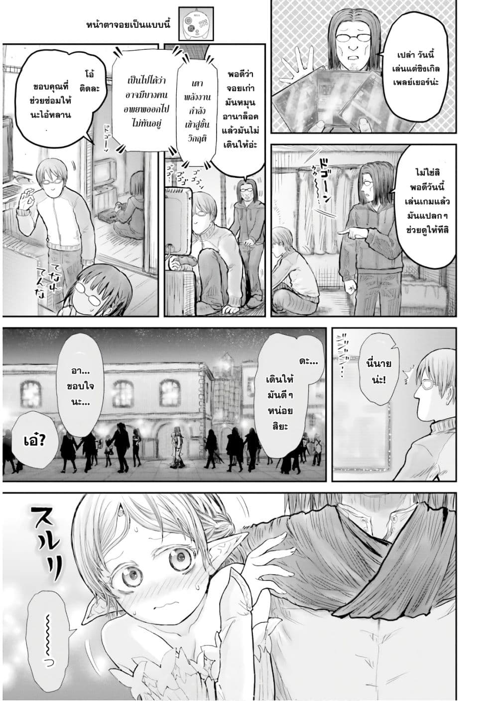 Isekai Ojisan 12 (21)
