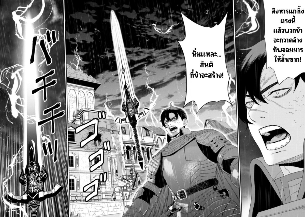 Maou gun Saikyou no Majutsushi wa Ningen datta 49 15