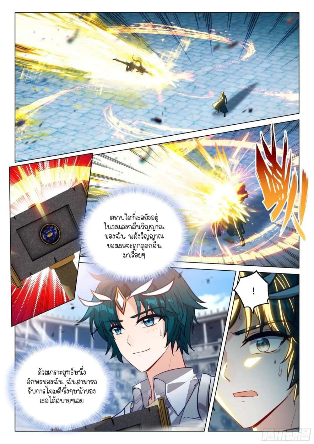 Douluo Dalu 3 The Legend of the Dragon King 361 04