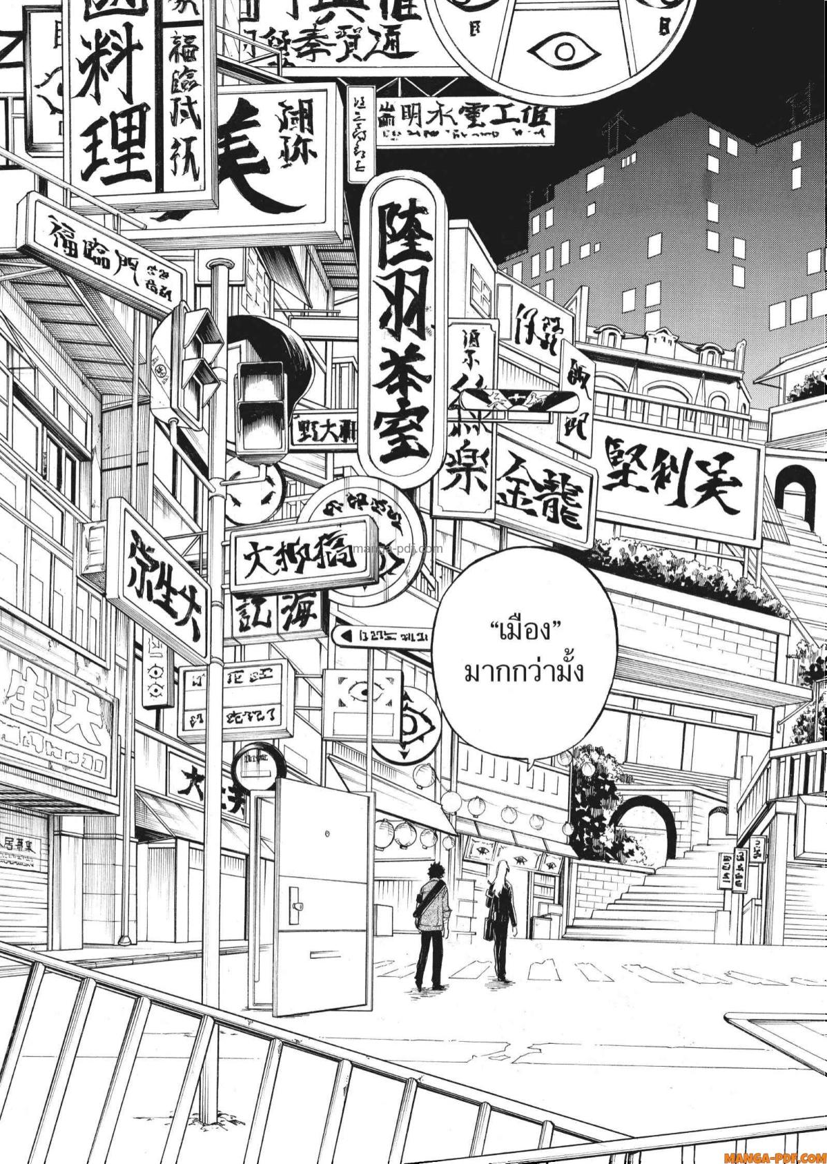 Inugami wa Inoranai 3 (31)