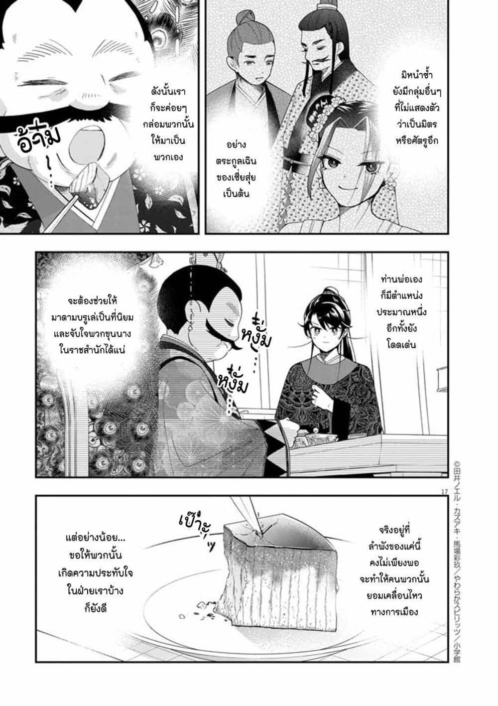 Osaka Madam, Koukyuu hi ni Naru! 71 16