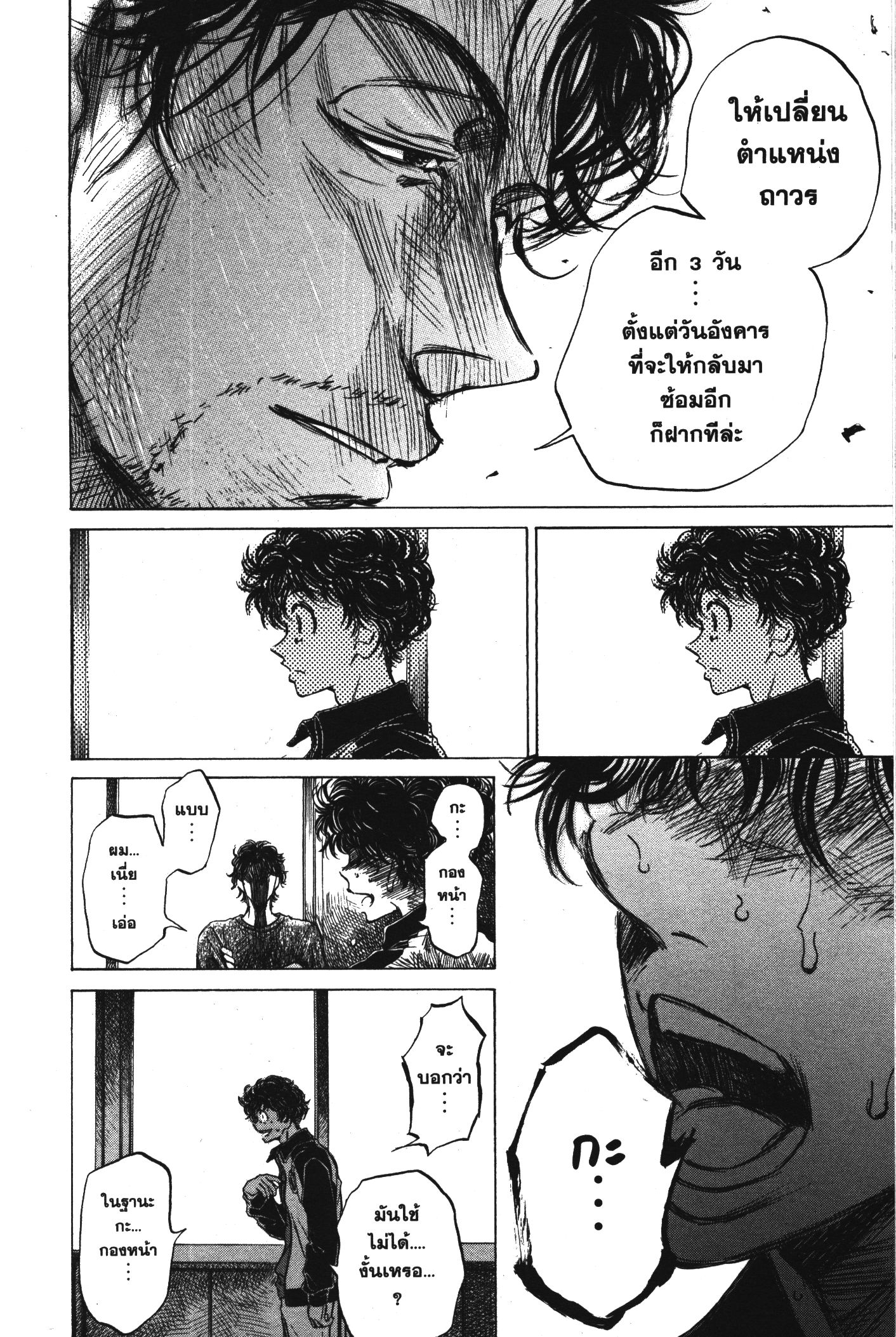 Ao Ashi แข้งเด็กหัวใจนักสู้ 62 (8)