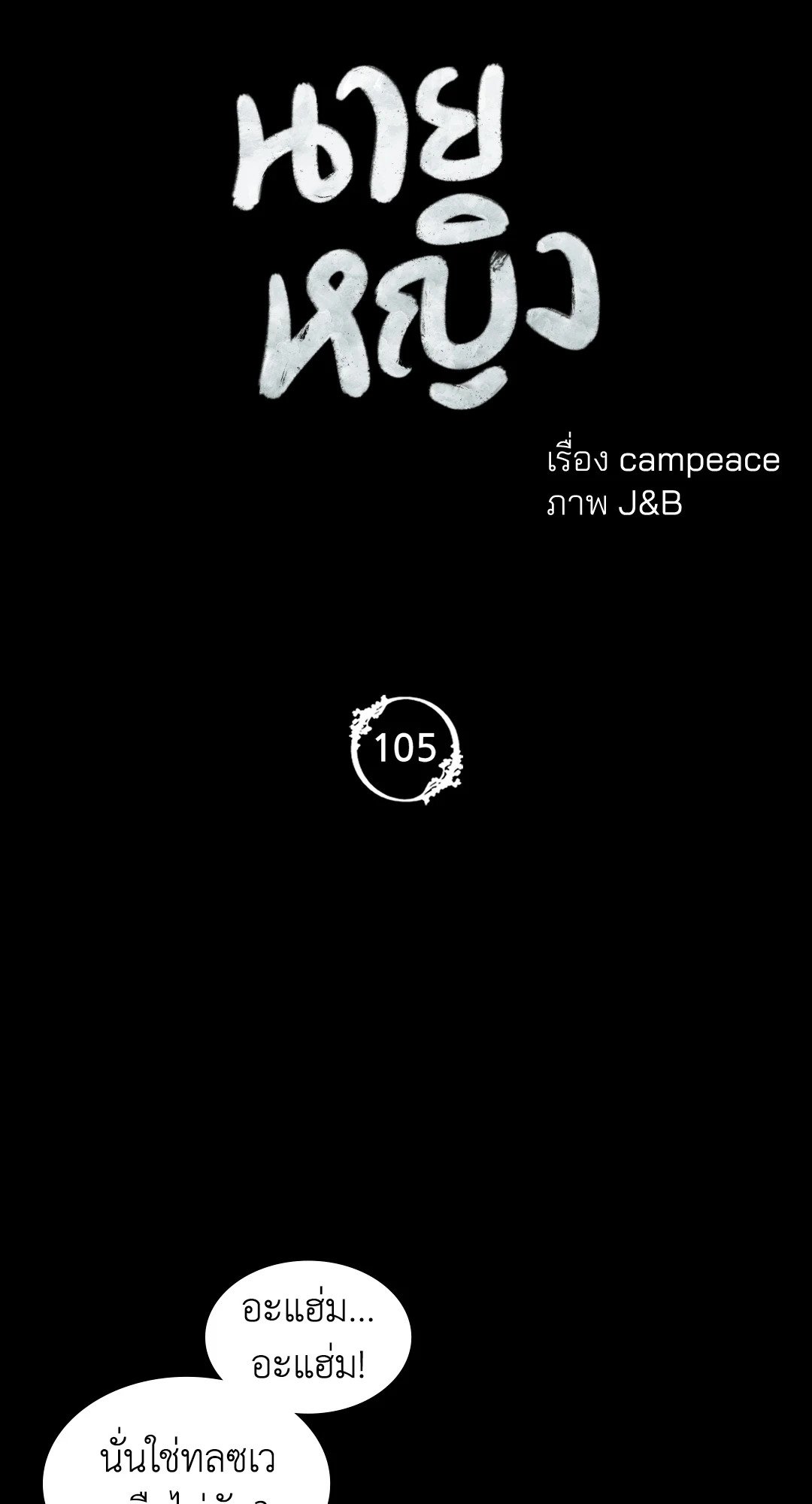 Madam (คุณนาย) 105 (5)