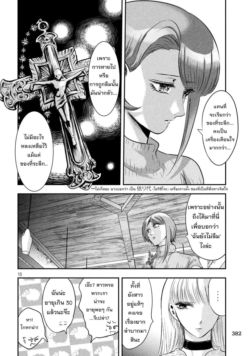 Yukionna to Kani wo Kuu 40 11