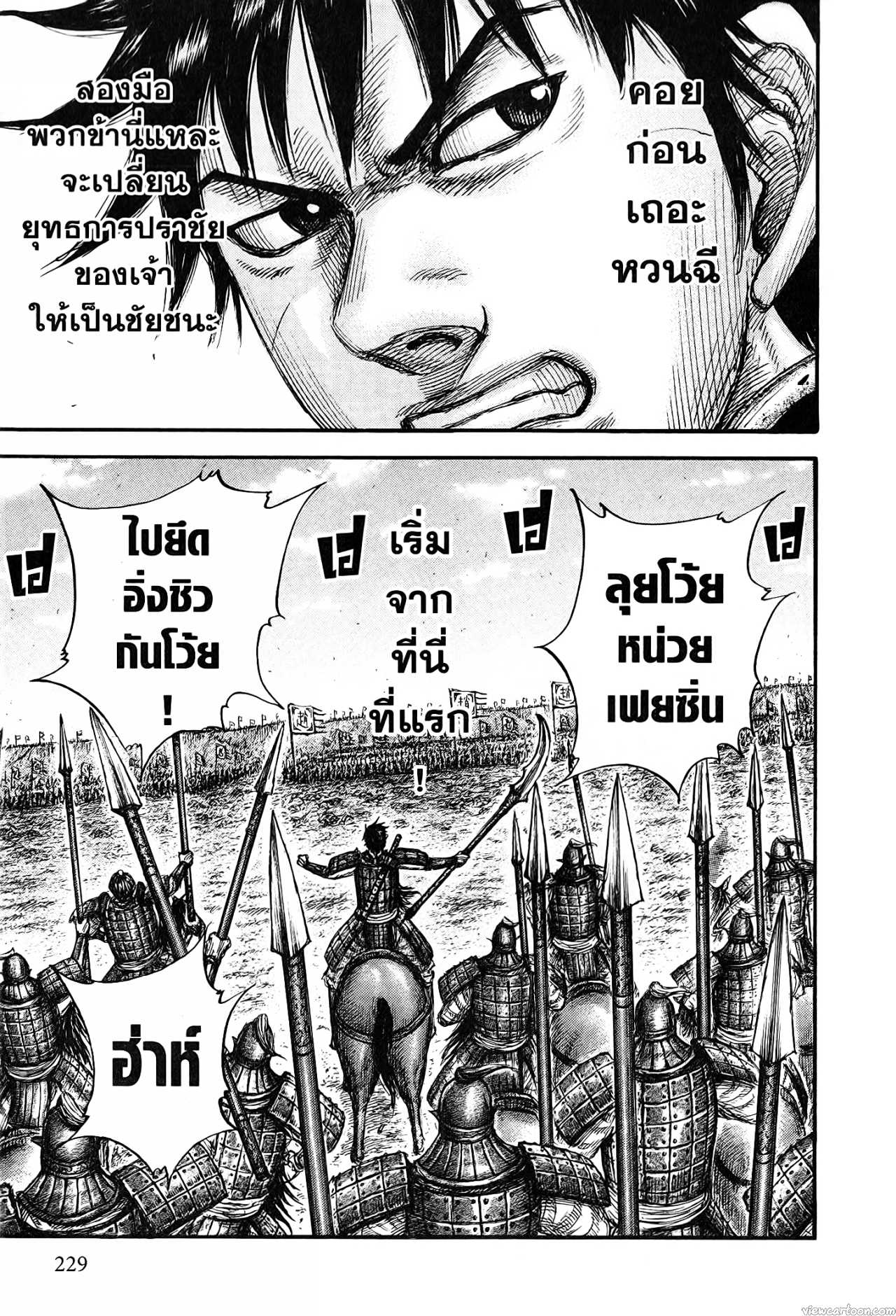 Kingdom 679 (21)