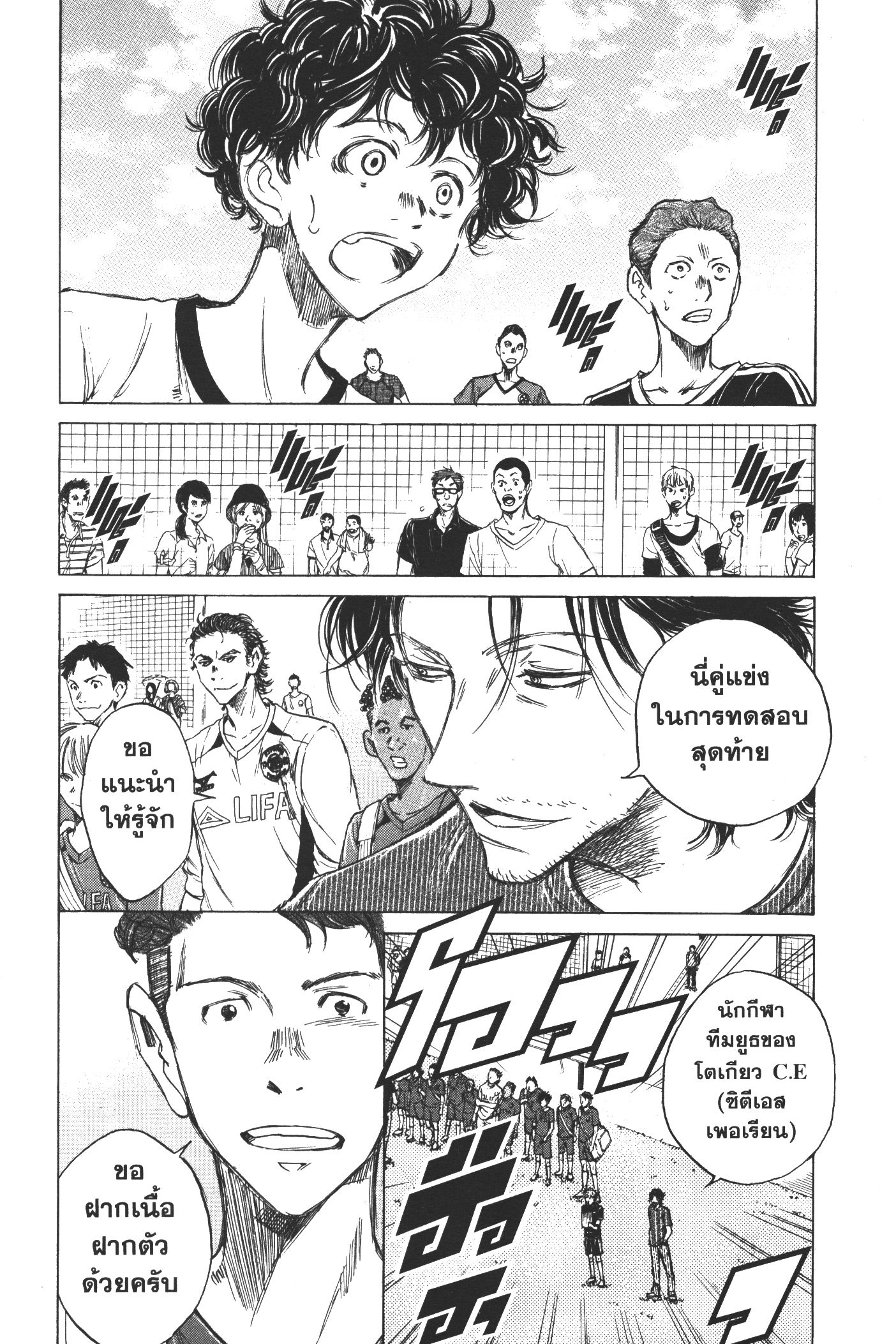 Ao Ashi แข้งเด็กหัวใจนักสู้ 8 (4)