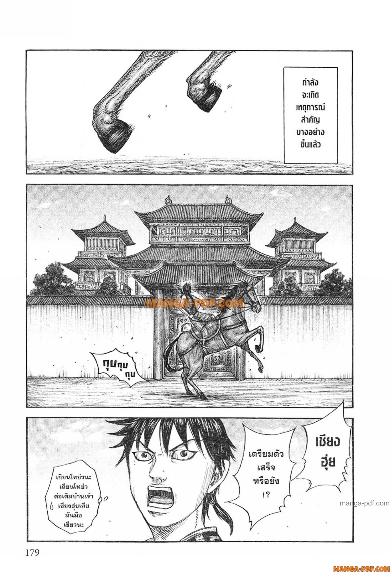 Kingdom 766 (17)