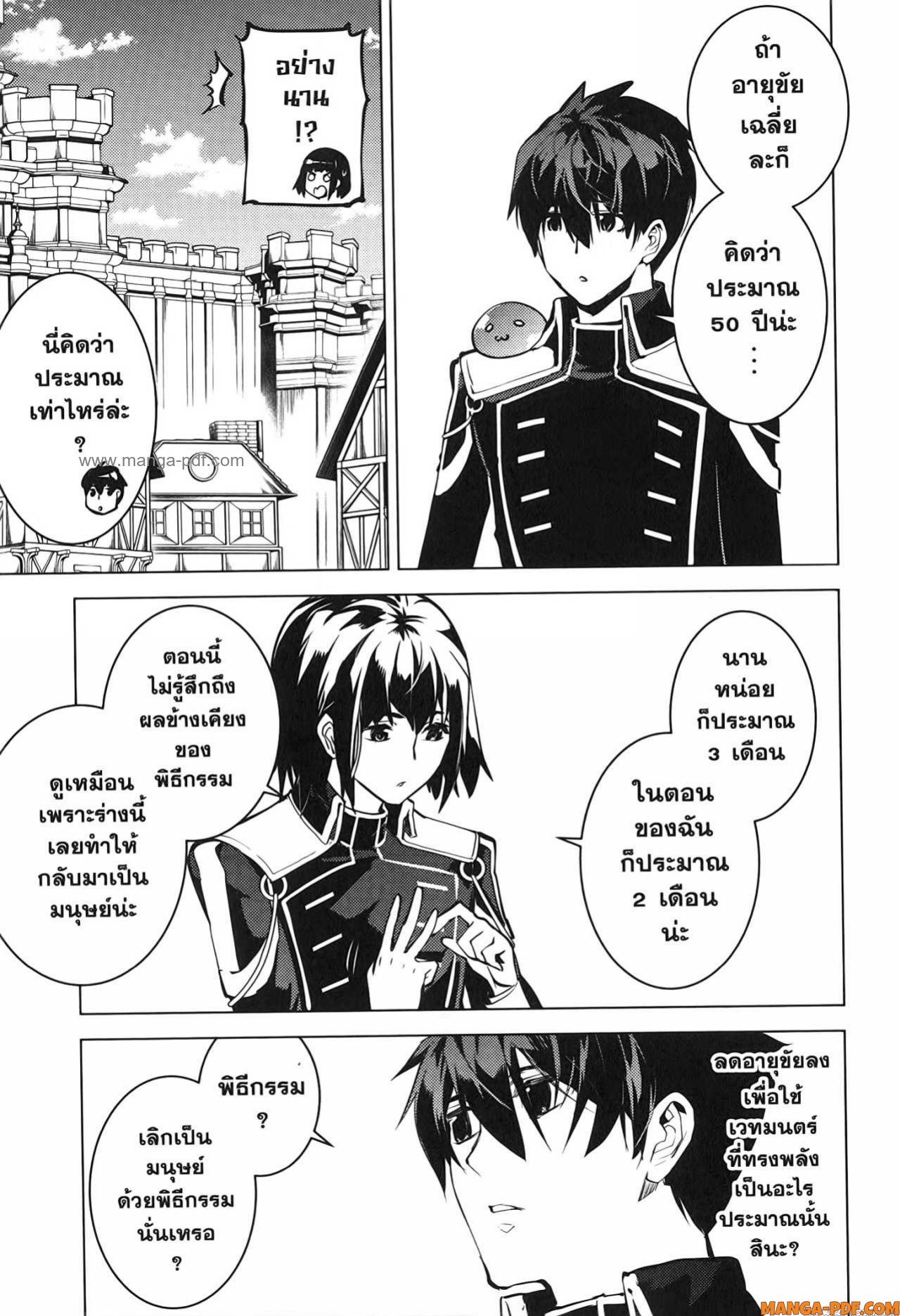 Tensei Kenja no Isekai Life 69 (39)