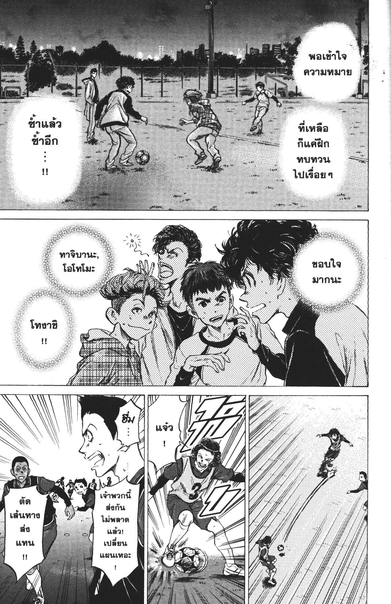 Ao Ashi แข้งเด็กหัวใจนักสู้ 39 (11)