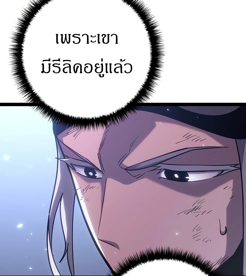 Reincarnated Bastard 18 105
