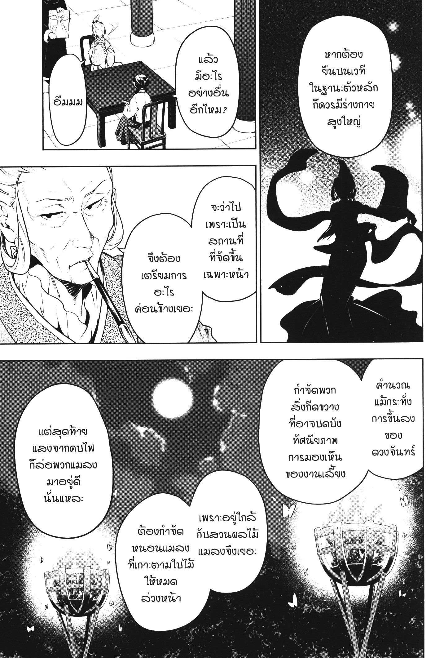 Kusuriya no Hitorigoto 47 (17)