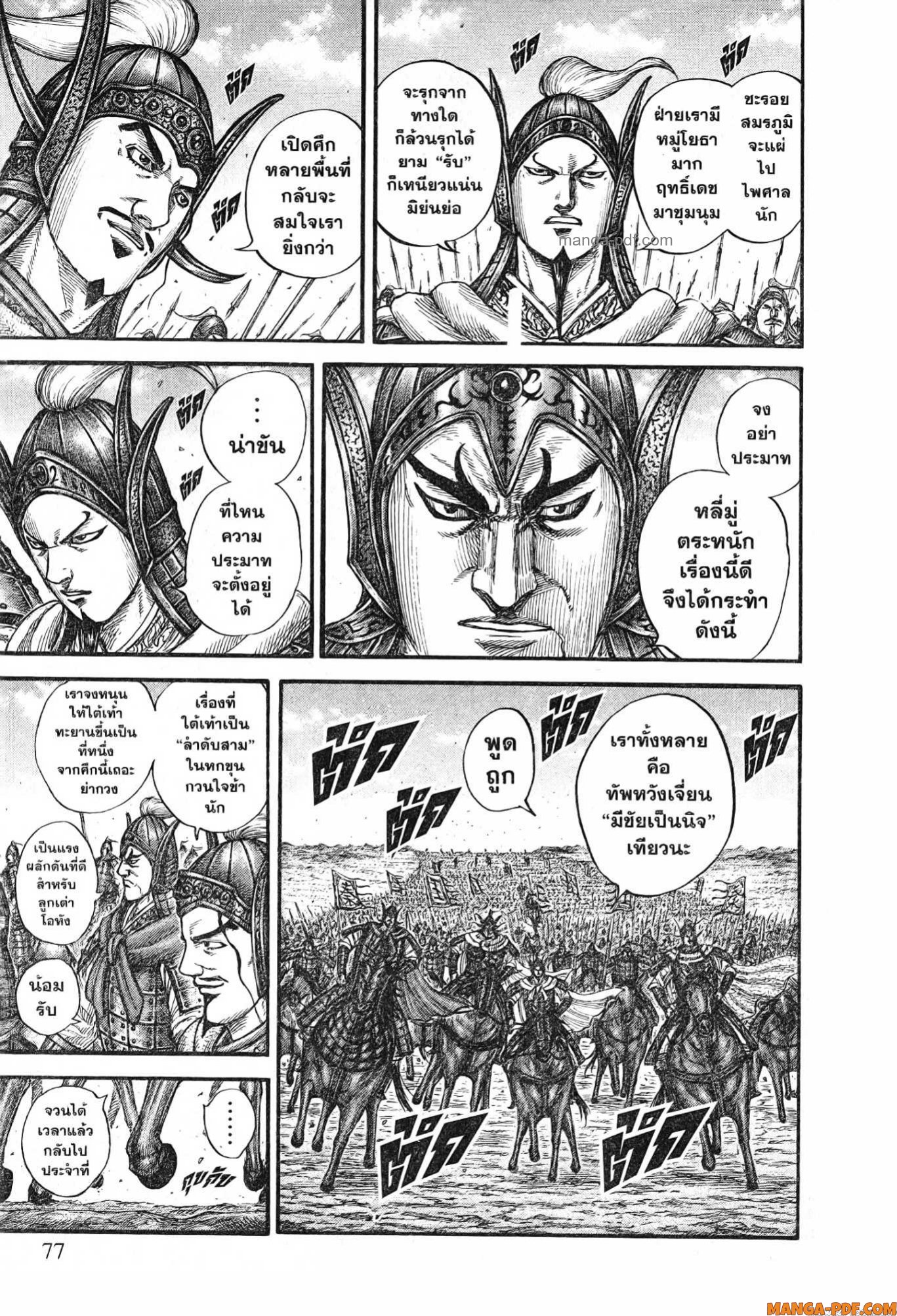 kingdom 772 (11)