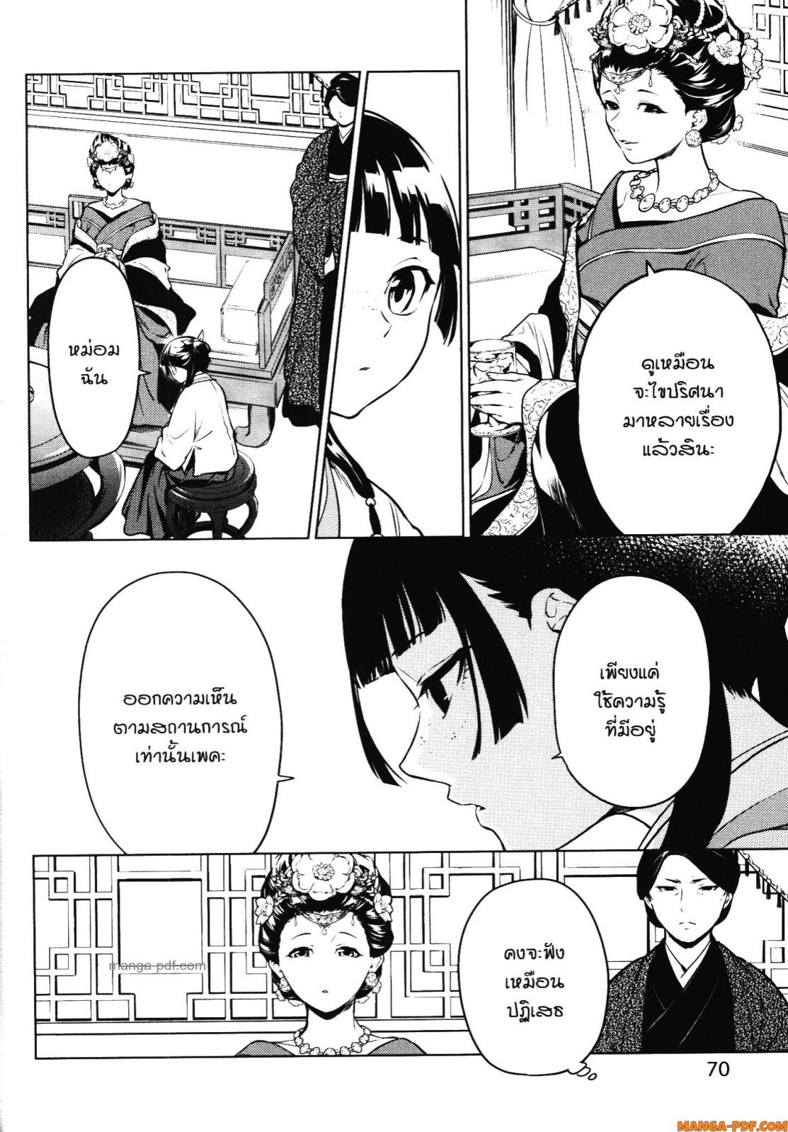 Kusuriya no Hitorigoto 55 (40)