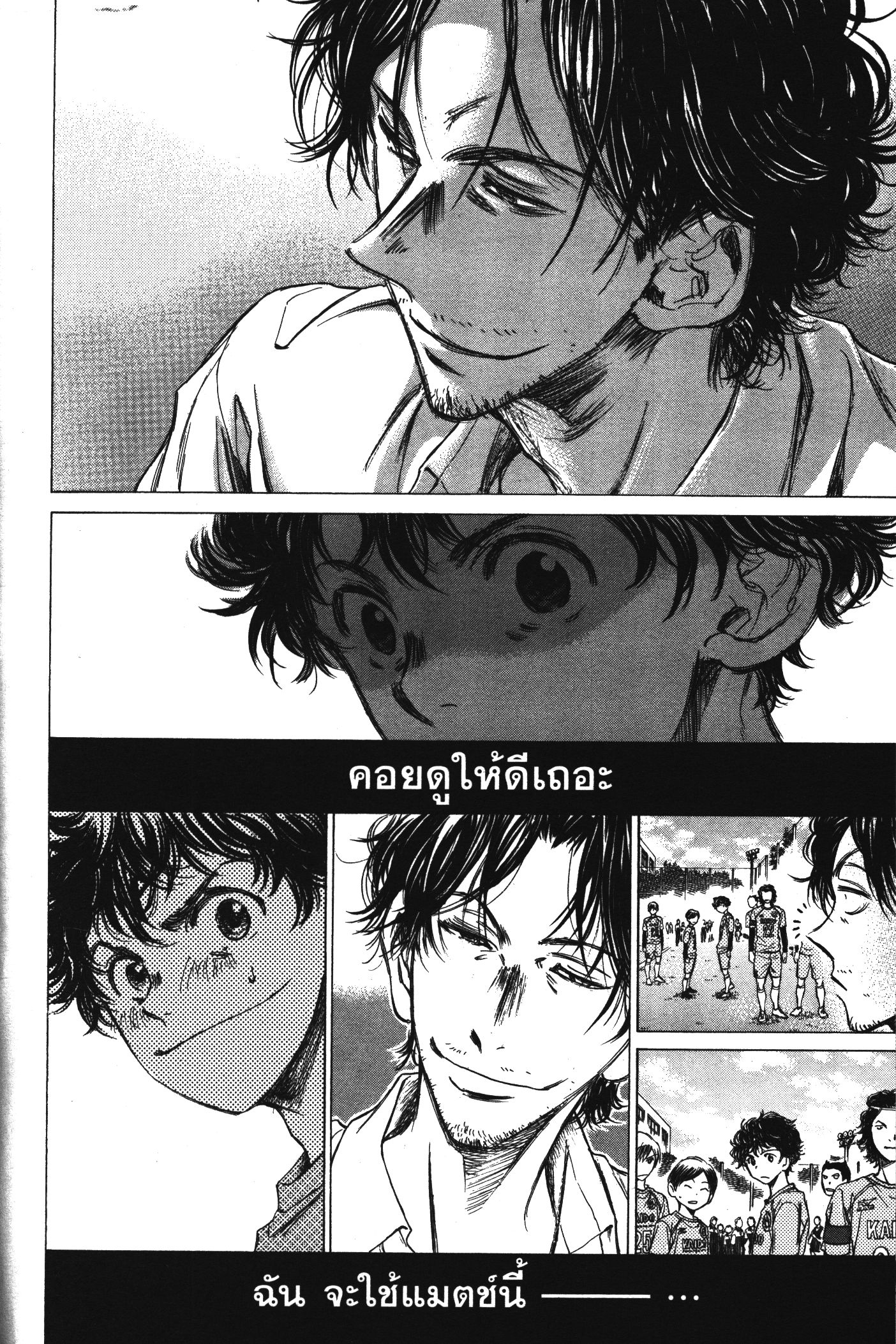Ao Ashi แข้งเด็กหัวใจนักสู้ 59 (10)
