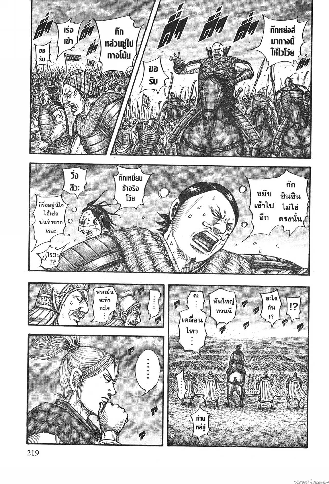 Kingdom 724 (17)
