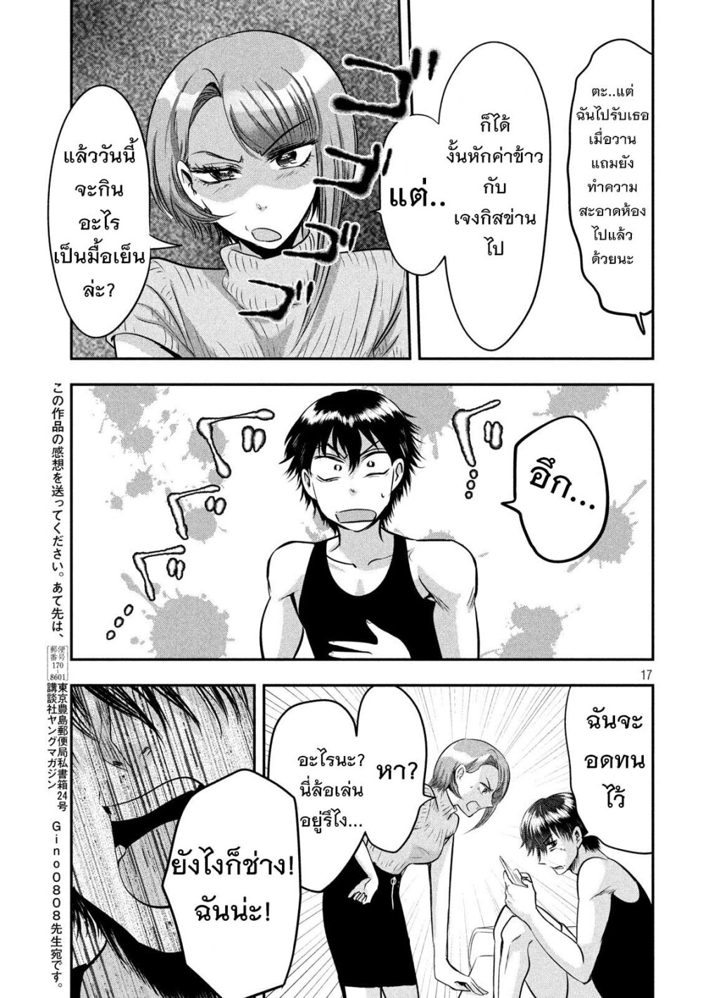 Yukionna to Kani wo Kuu 40 18