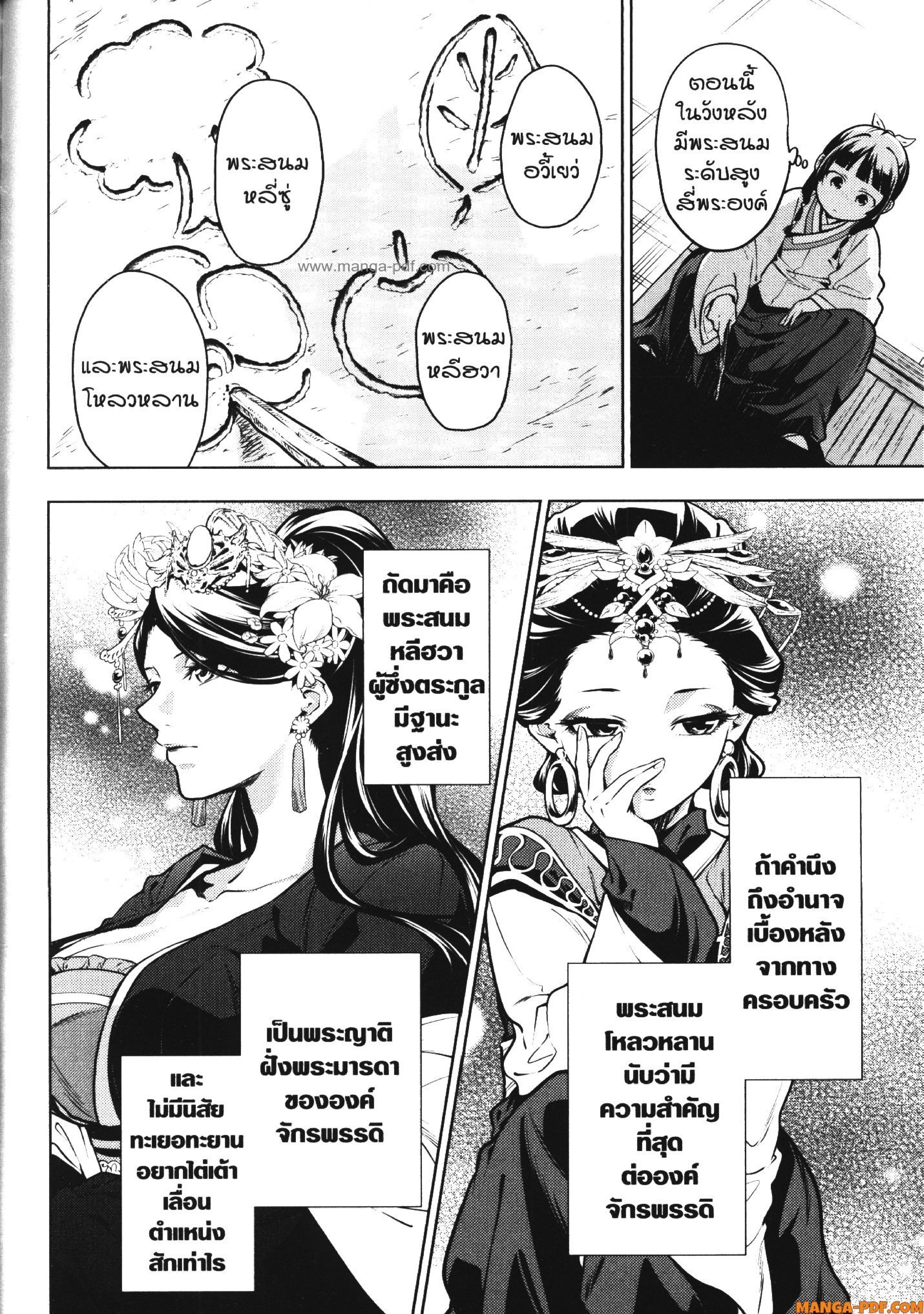 Kusuriya no Hitorigoto 49 (4)