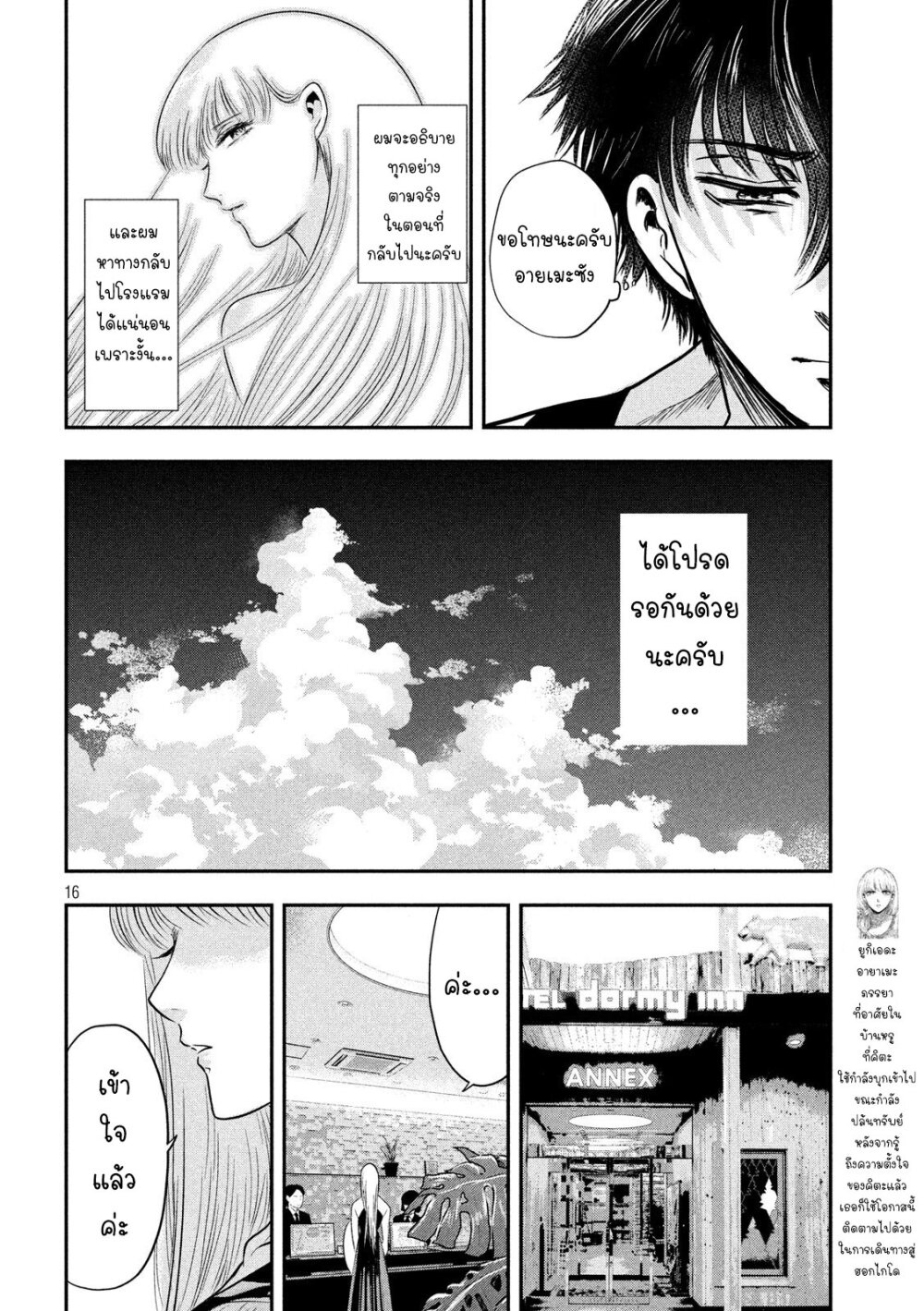 Yukionna to Kani wo Kuu 35 17