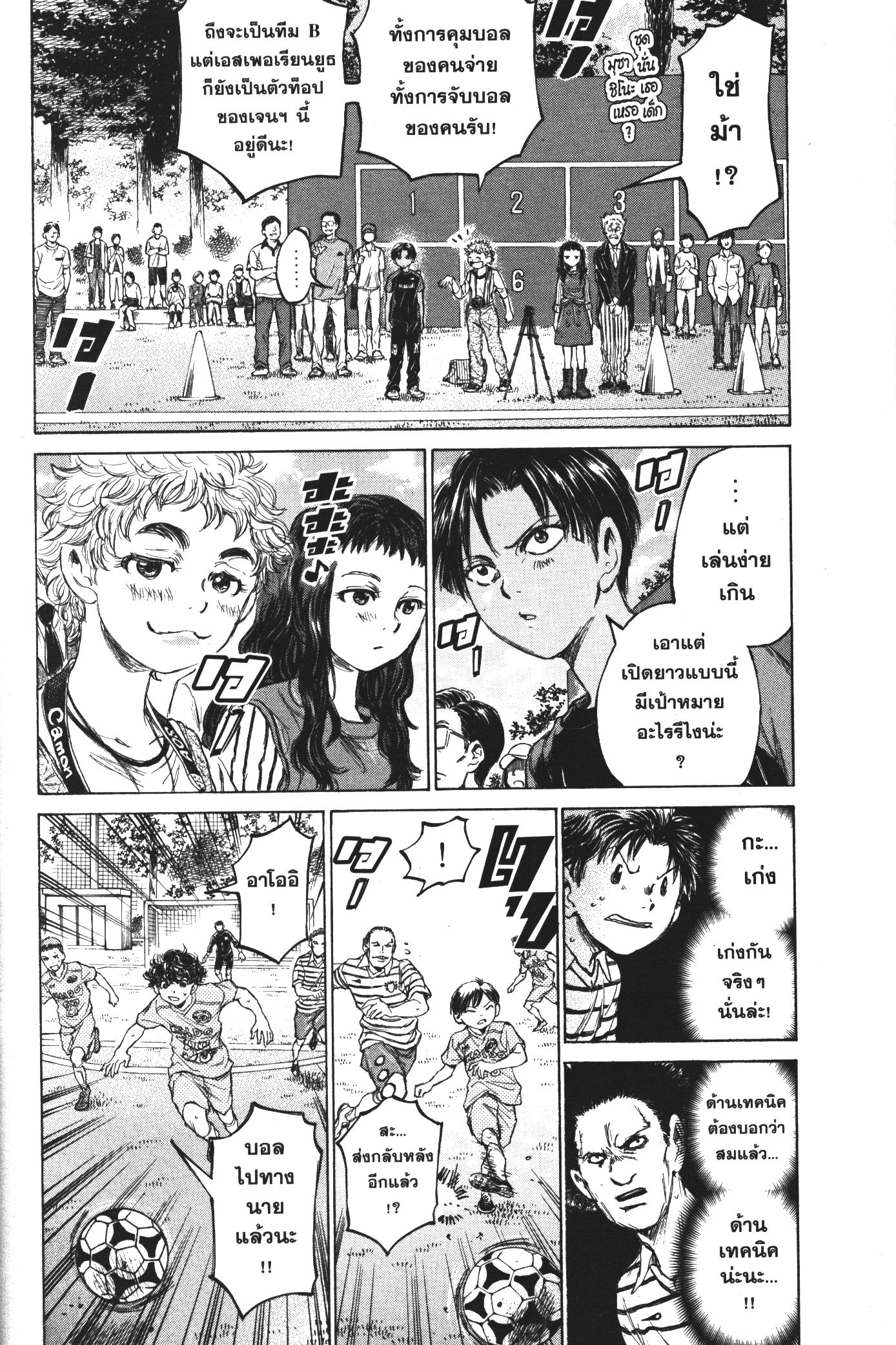 Ao Ashi แข้งเด็กหัวใจนักสู้ 94 (14)