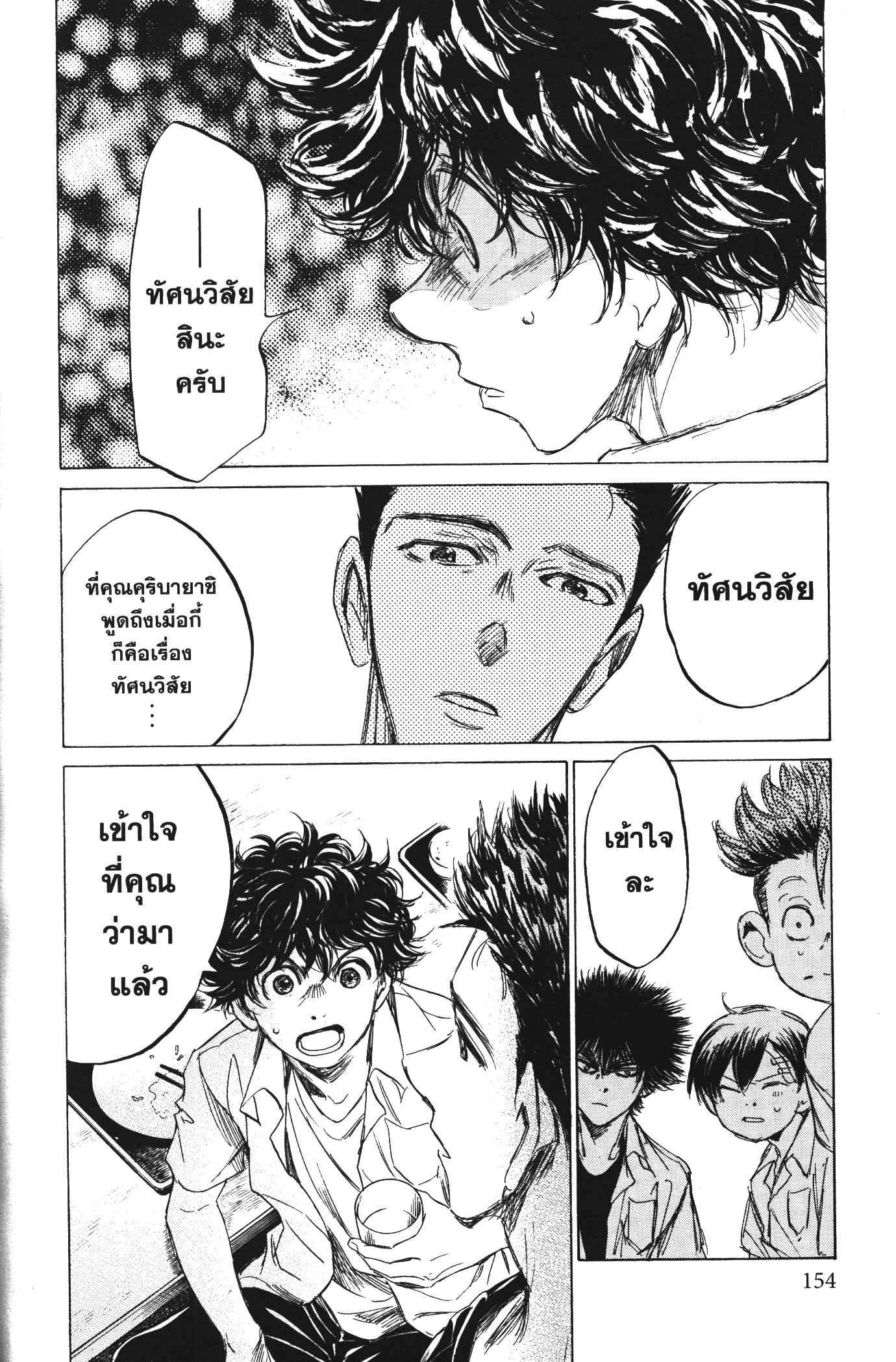 Ao Ashi แข้งเด็กหัวใจนักสู้ 123 (19)