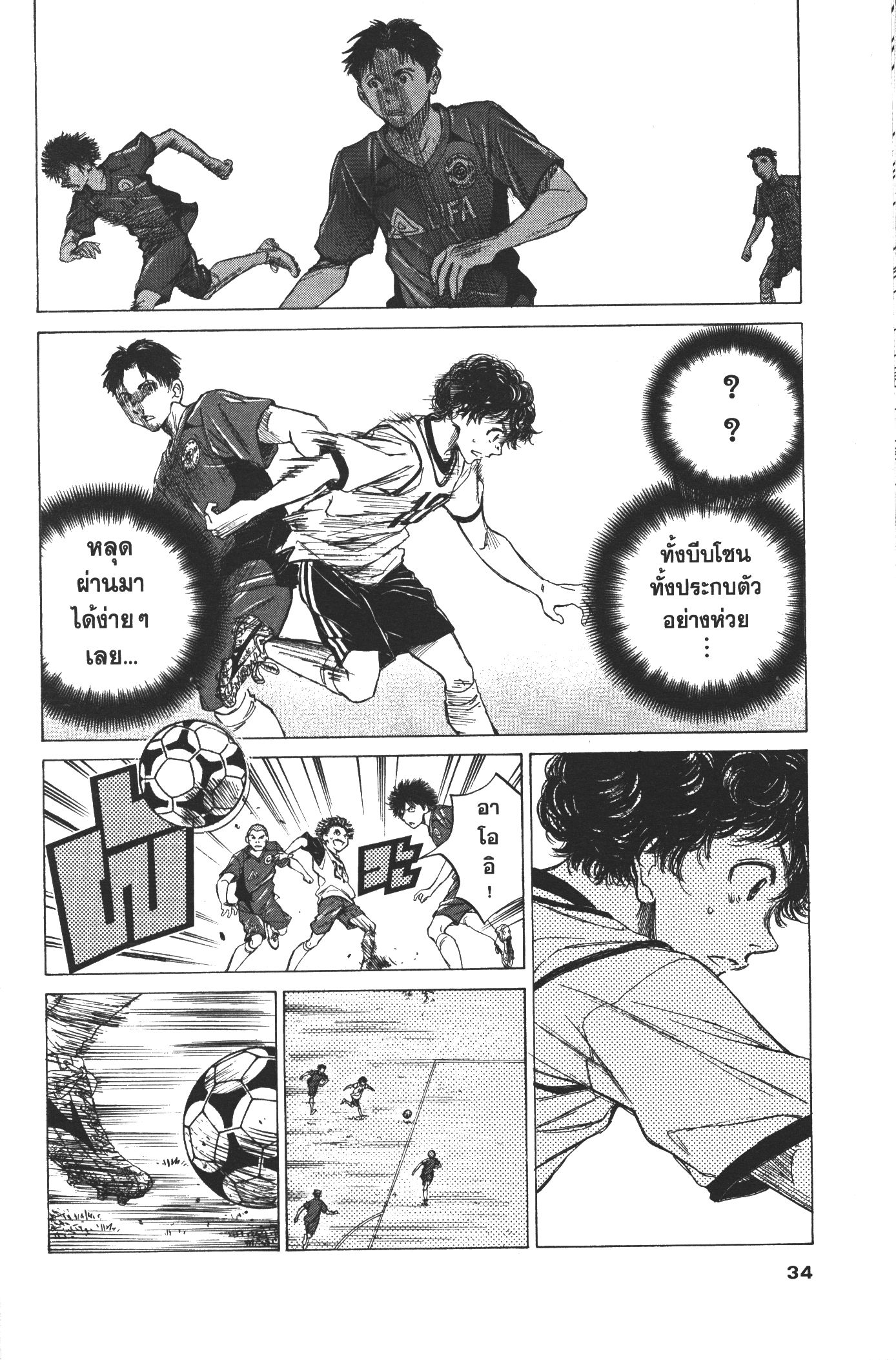 Ao Ashi แข้งเด็กหัวใจนักสู้ 9 (12)