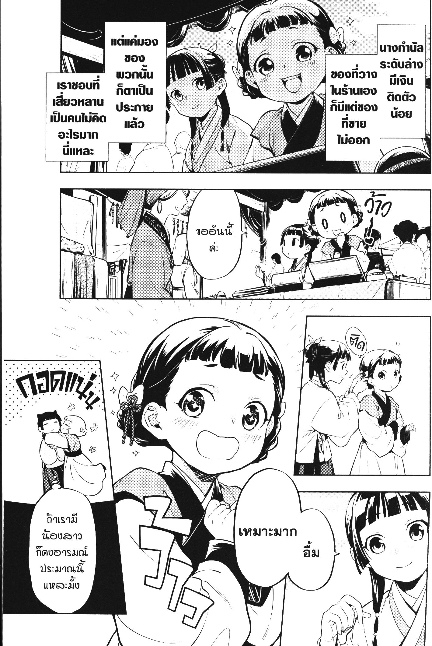 Kusuriya no Hitorigoto 43 (15)