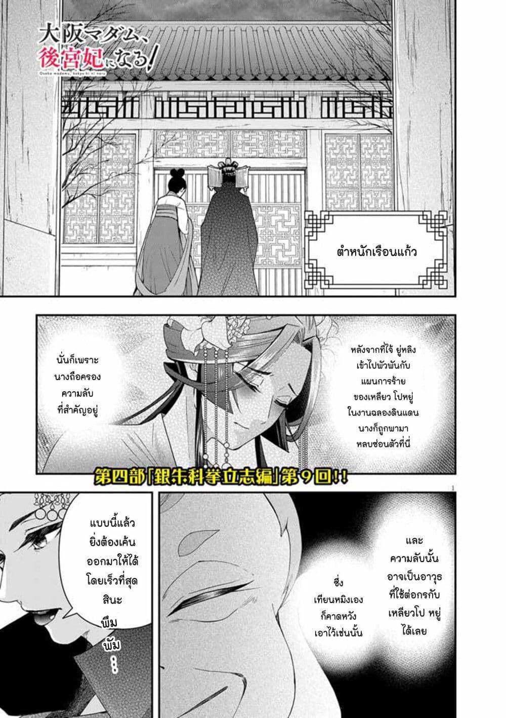 Osaka Madam, Koukyuu hi ni Naru! 71 01