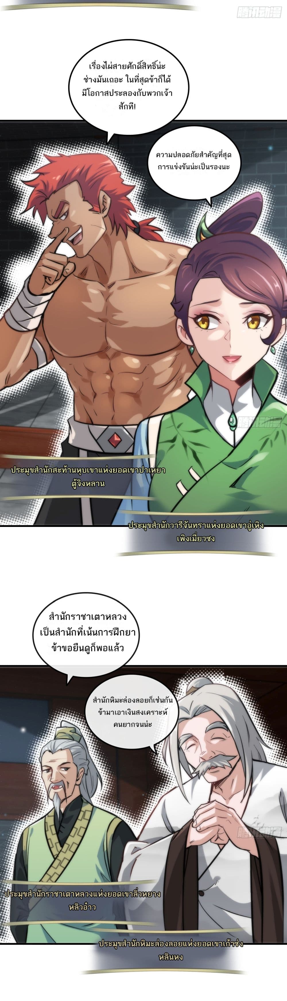 Immortal Cultivation is Just Like This 32 19