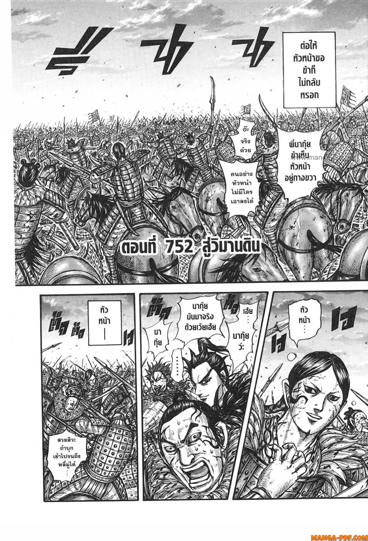 Kingdom 752 (2)