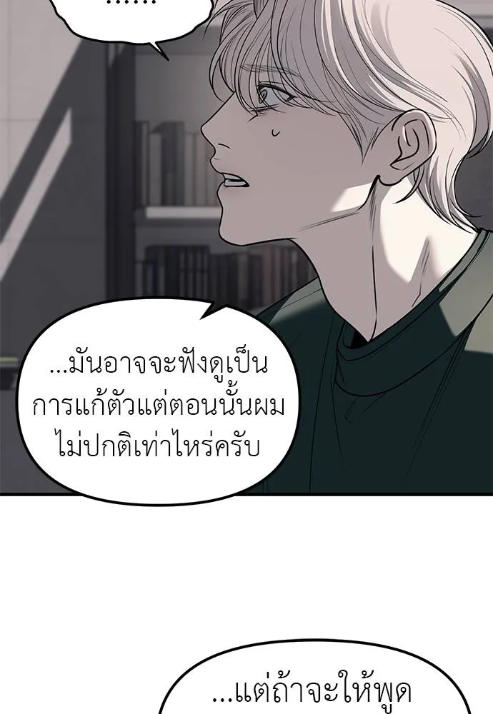 Undercover! Chaebol High School 86 088