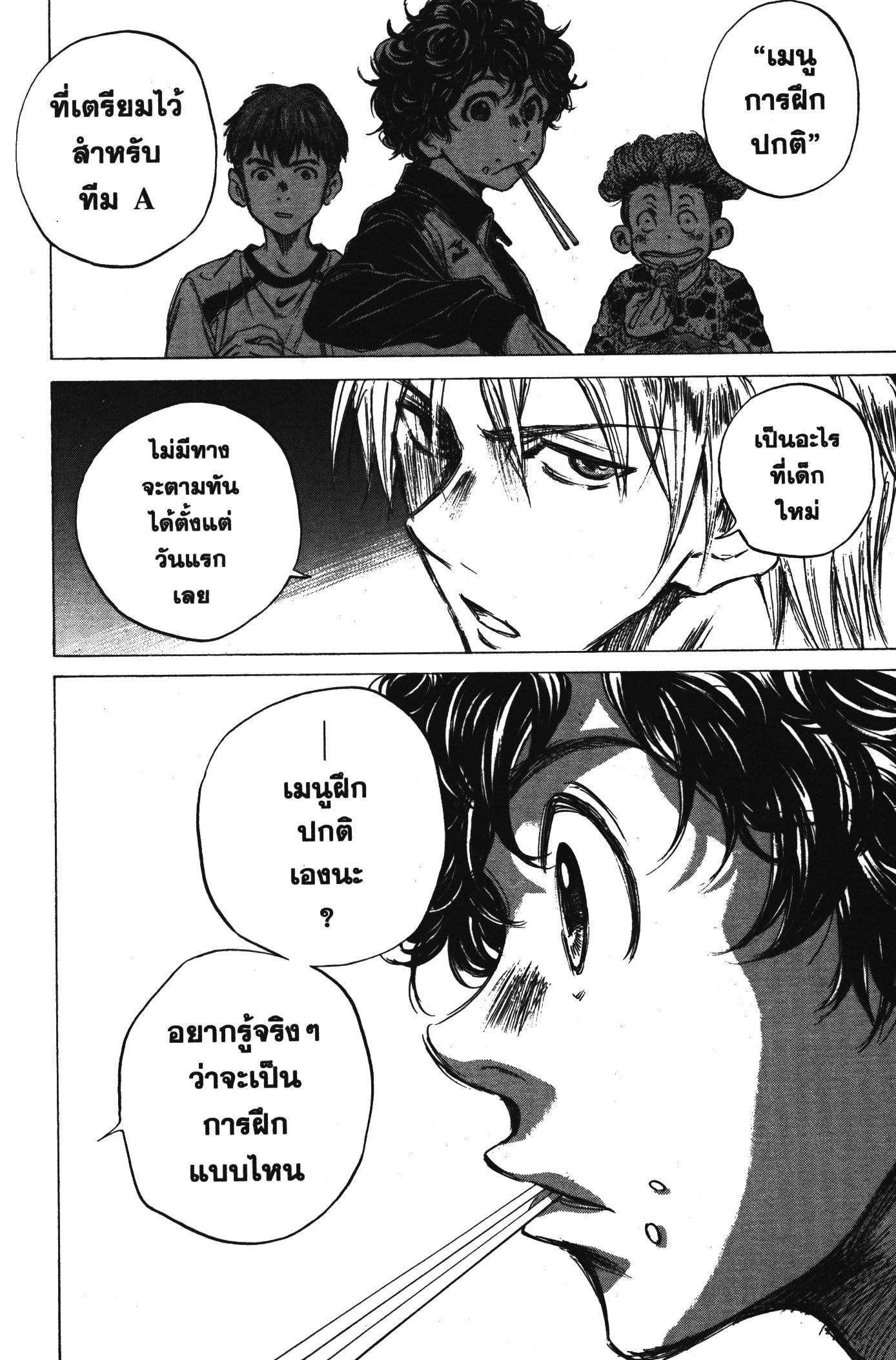Ao Ashi แข้งเด็กหัวใจนักสู้ 40 (18)