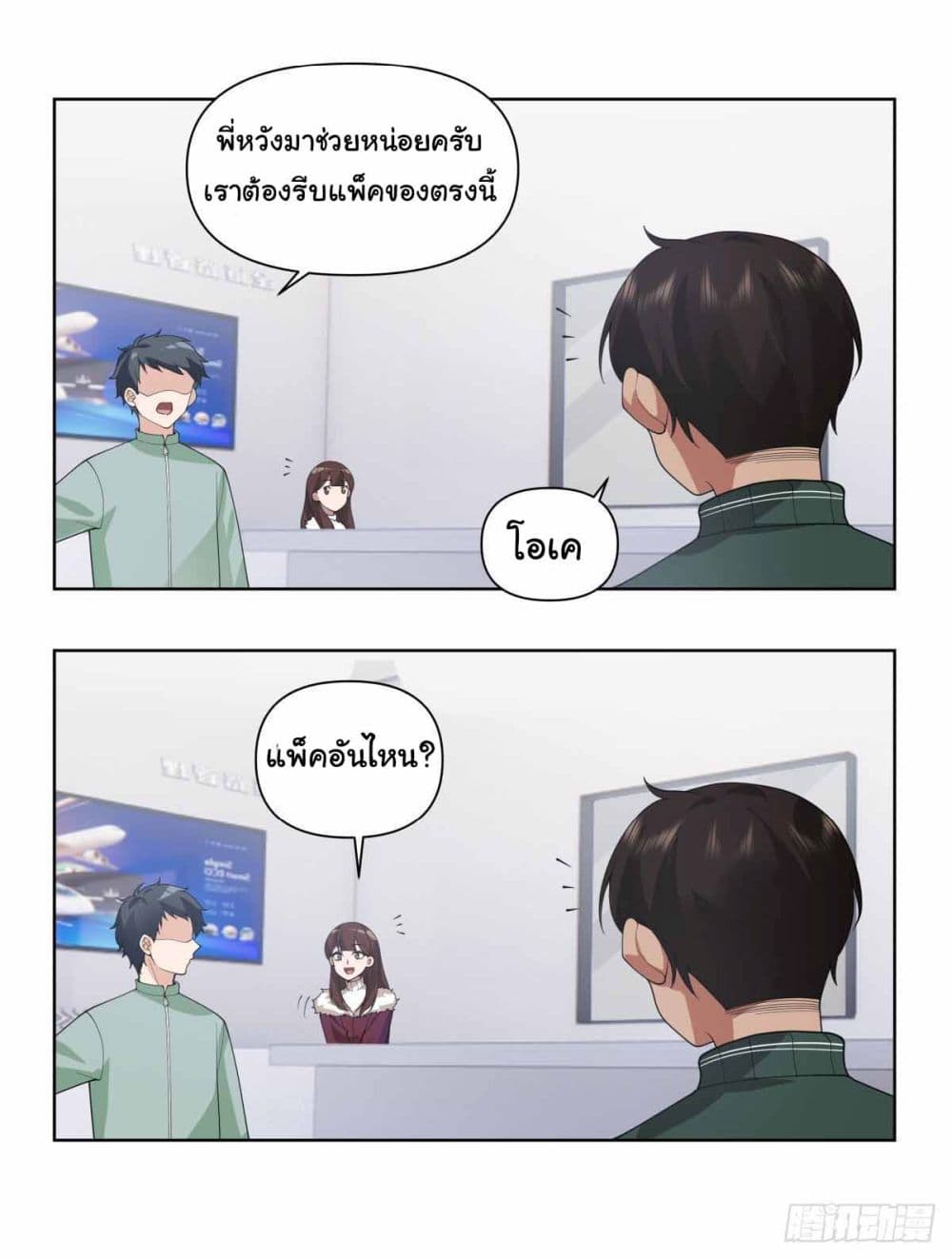 I Really Don’t Want to be Reborn 190 14