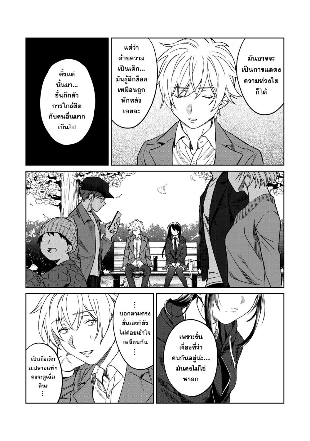 Hajirau Kimi ga Mitainda 25 10