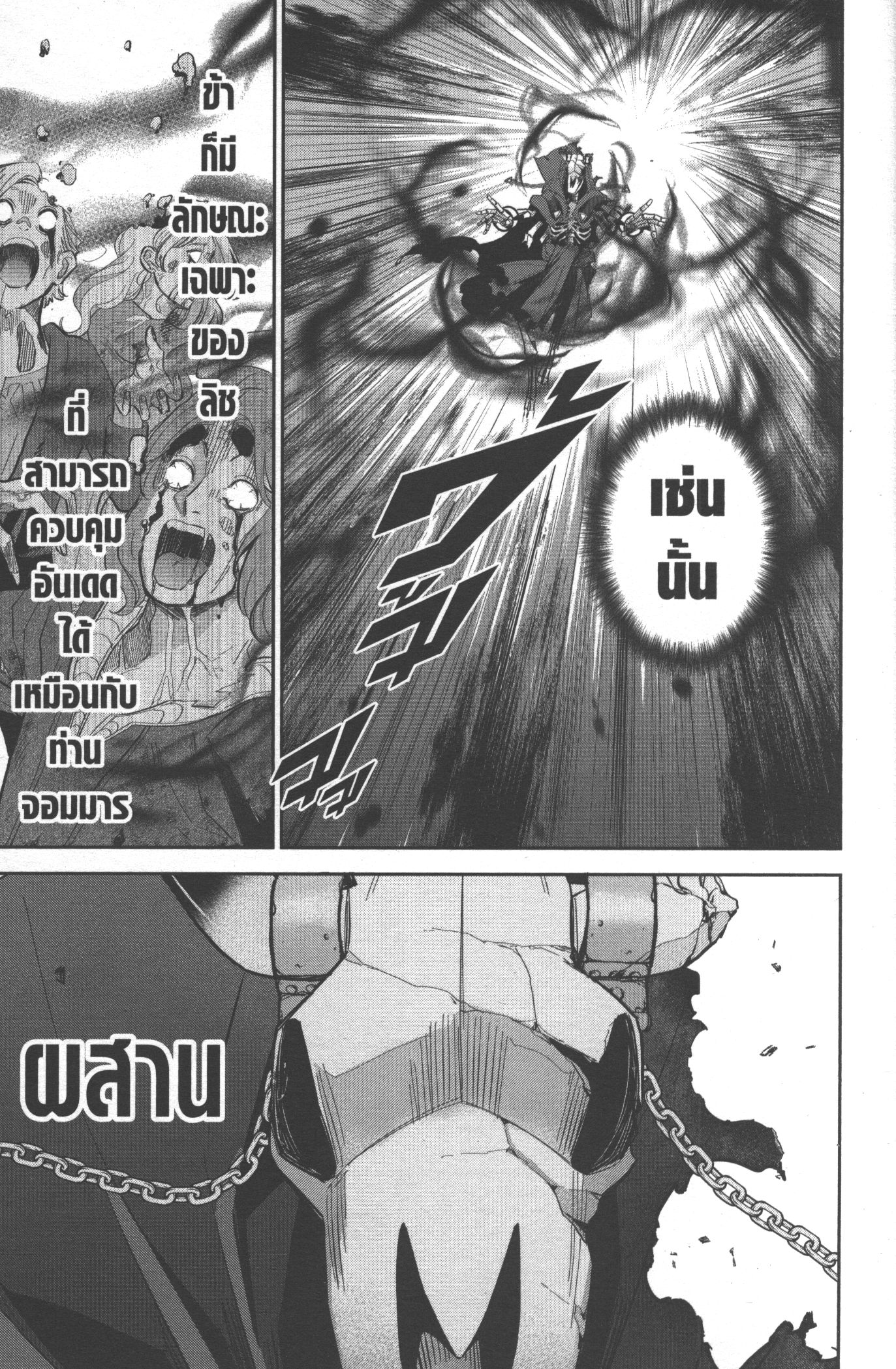 Shokei Sareta Kenja wa Lich ni Tensei Shite Shinryaku Sensou wo Hajimeru 19 (16)