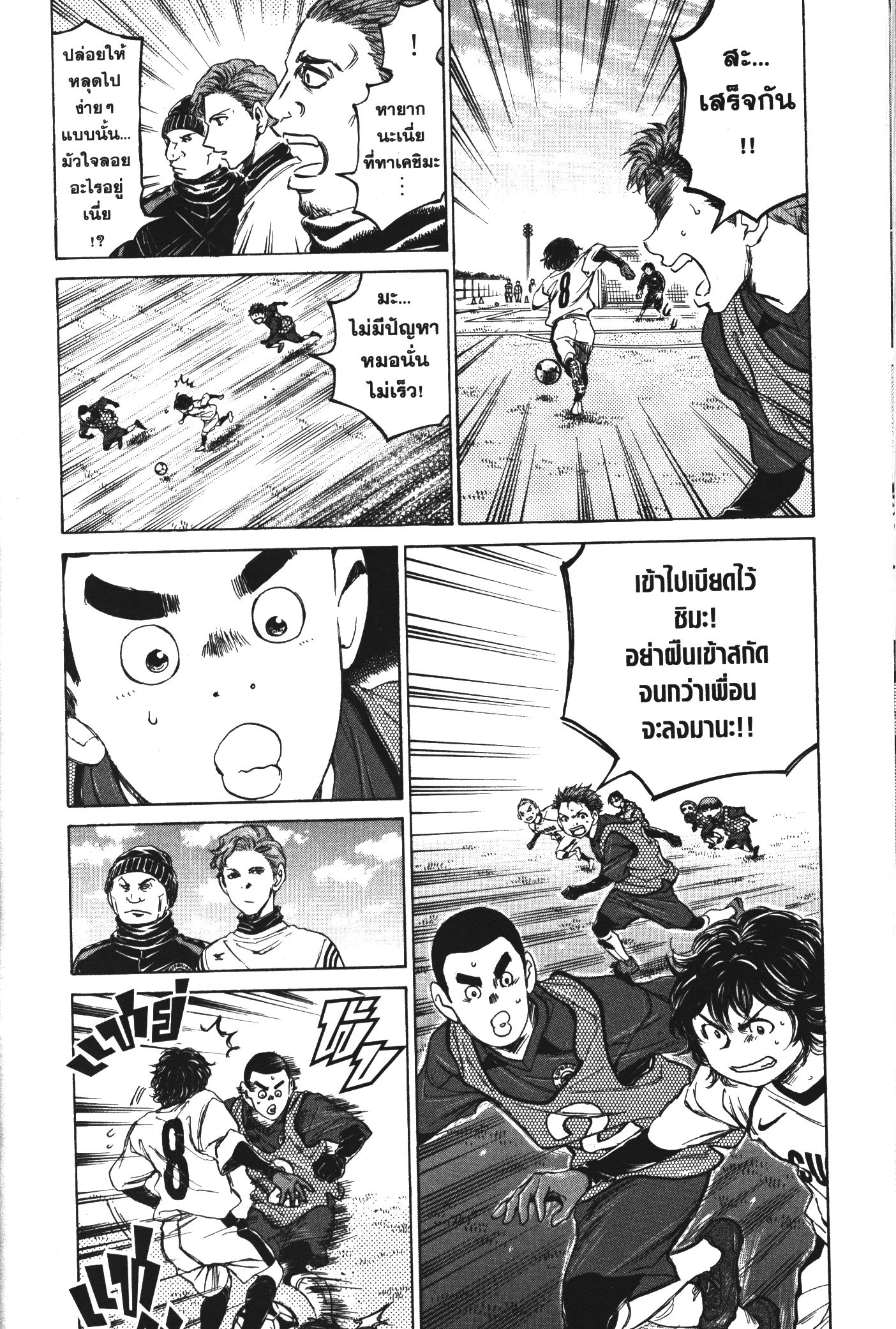 Ao Ashi แข้งเด็กหัวใจนักสู้ 91 (11)