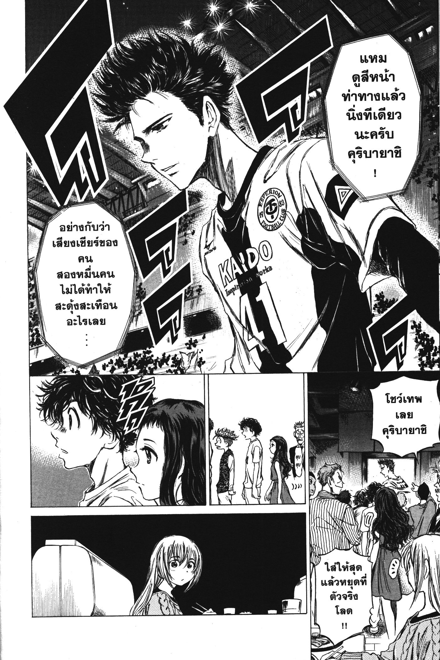 Ao Ashi แข้งเด็กหัวใจนักสู้ 56 (18)