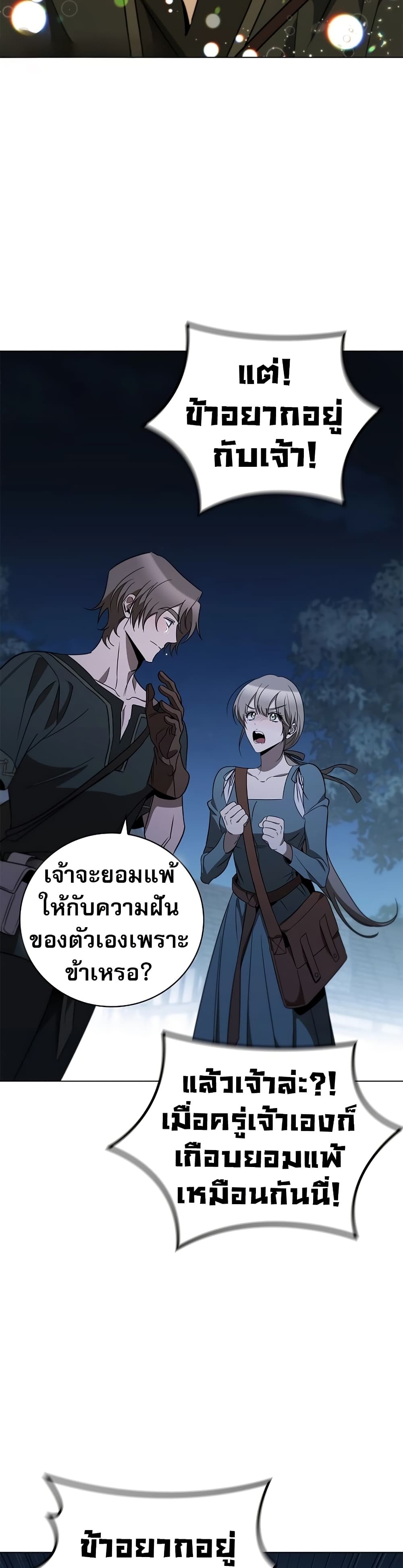 Raising the Princess to Overcome Death 25 14