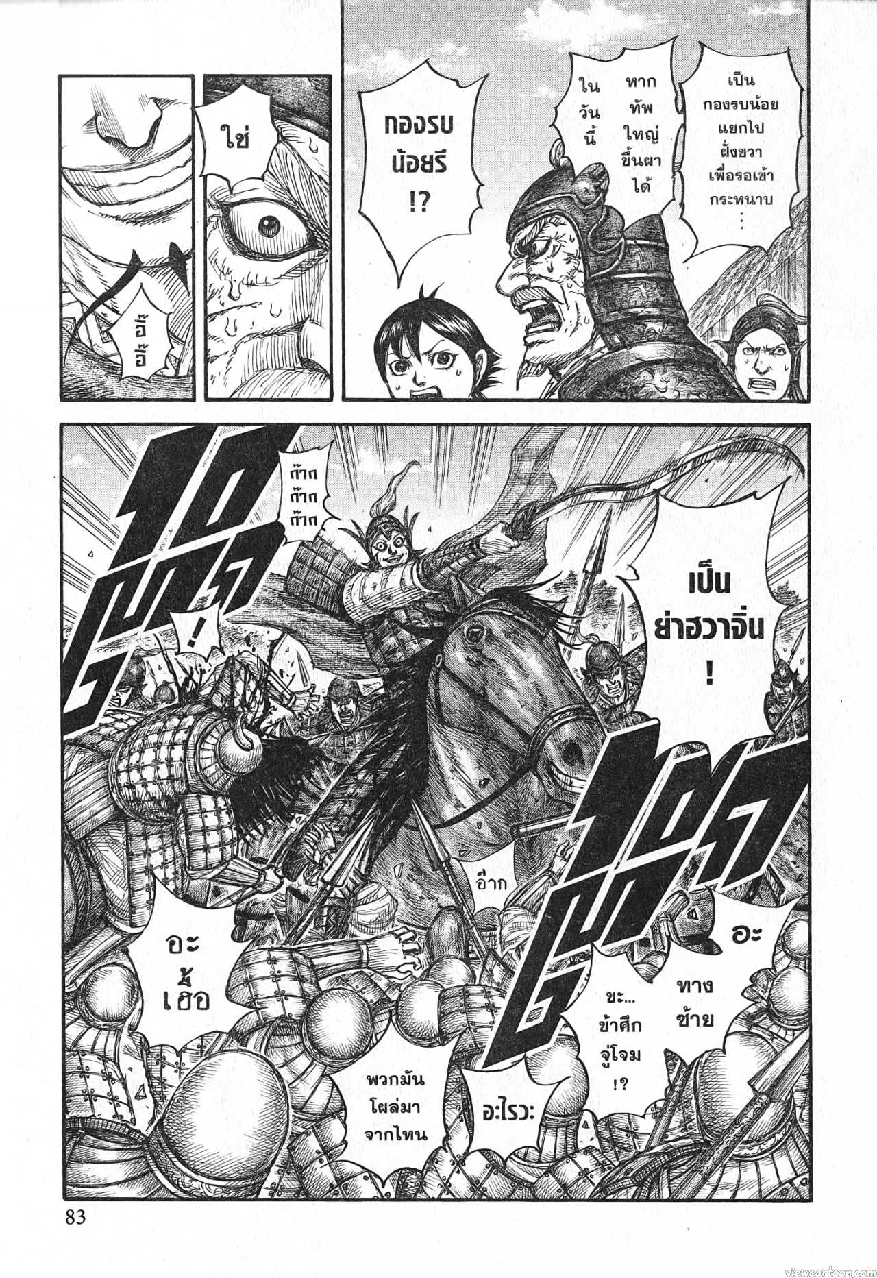 Kingdom 683 (19)