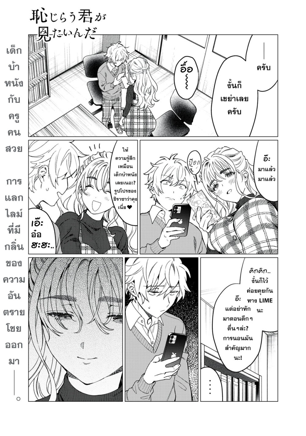 Hajirau Kimi ga Mitainda 15 01
