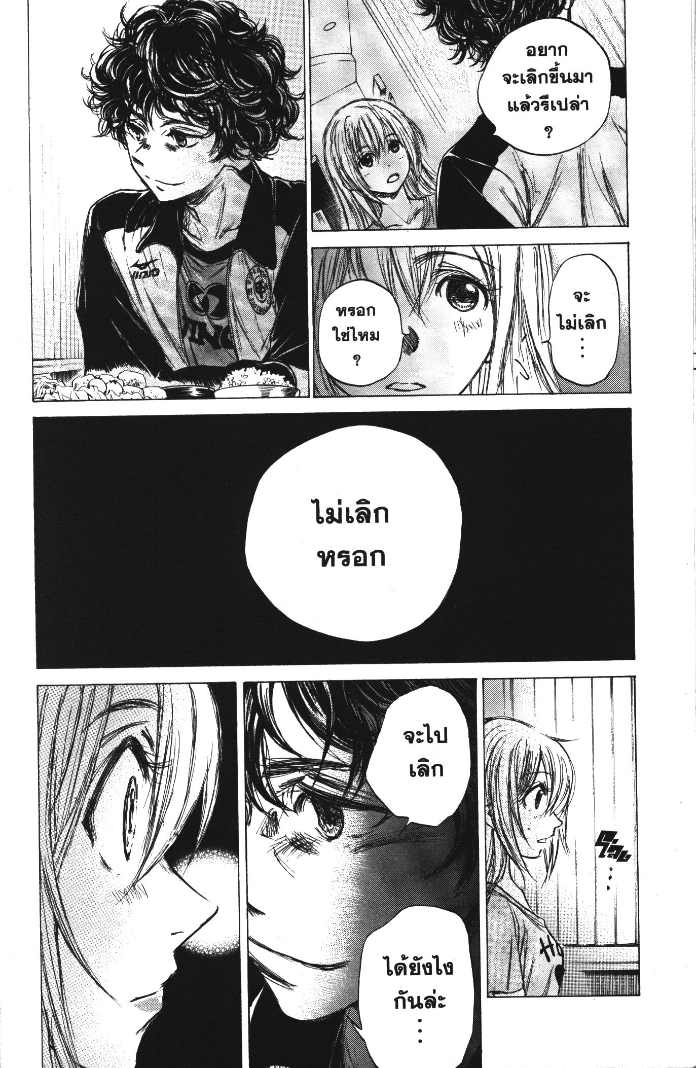Ao Ashi แข้งเด็กหัวใจนักสู้ 64 (8)