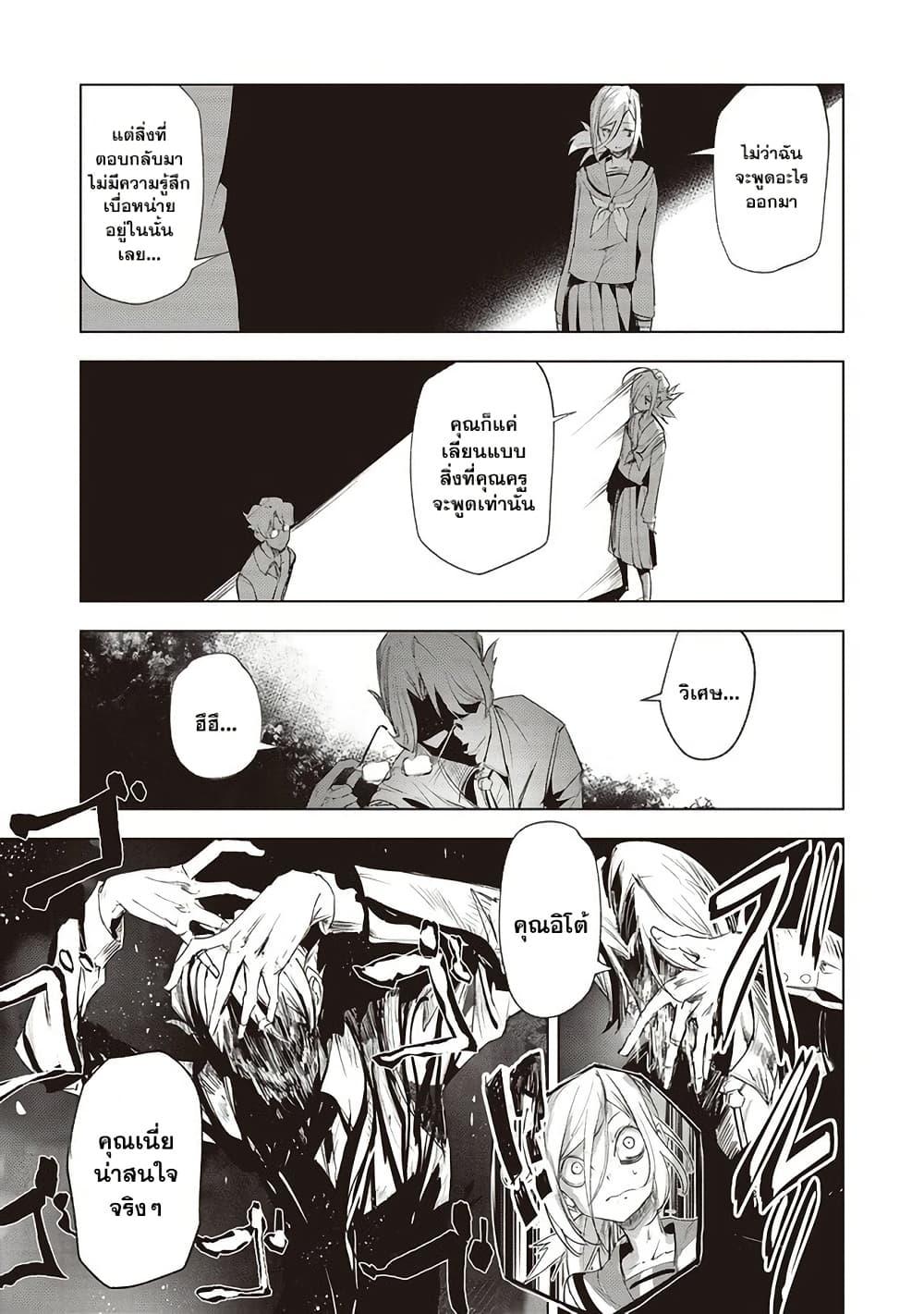 Futsuu to Bakemono 9 14