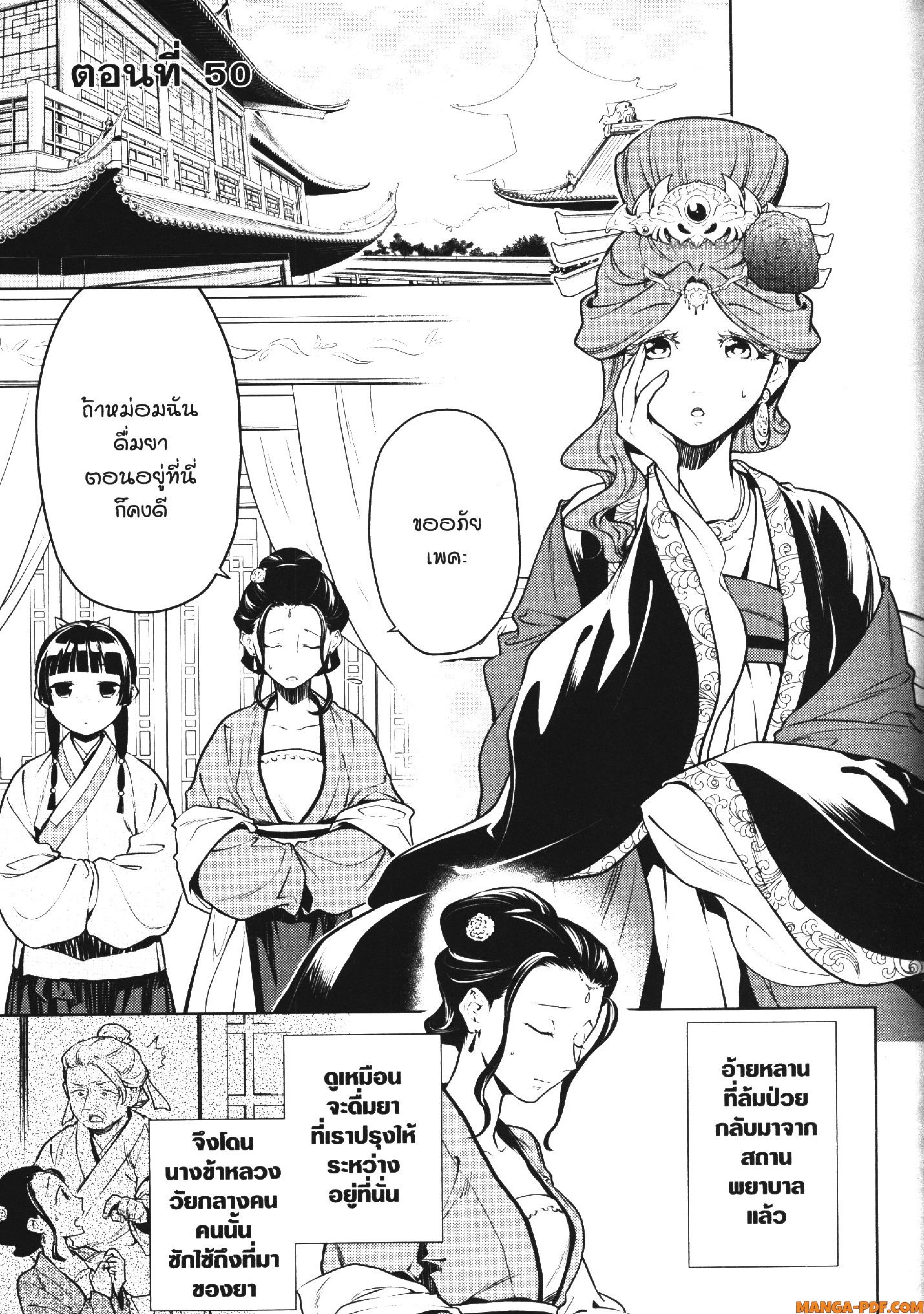 Kusuriya no Hitorigoto 50 (1)
