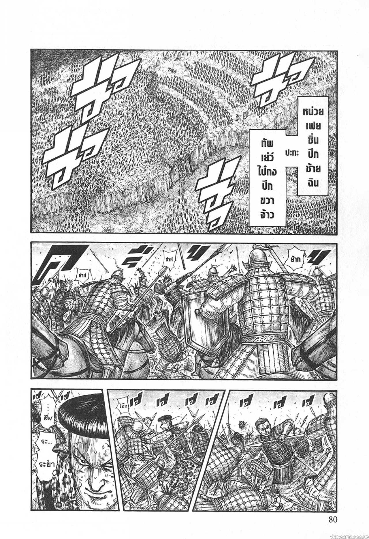 Kingdom 683 (16)