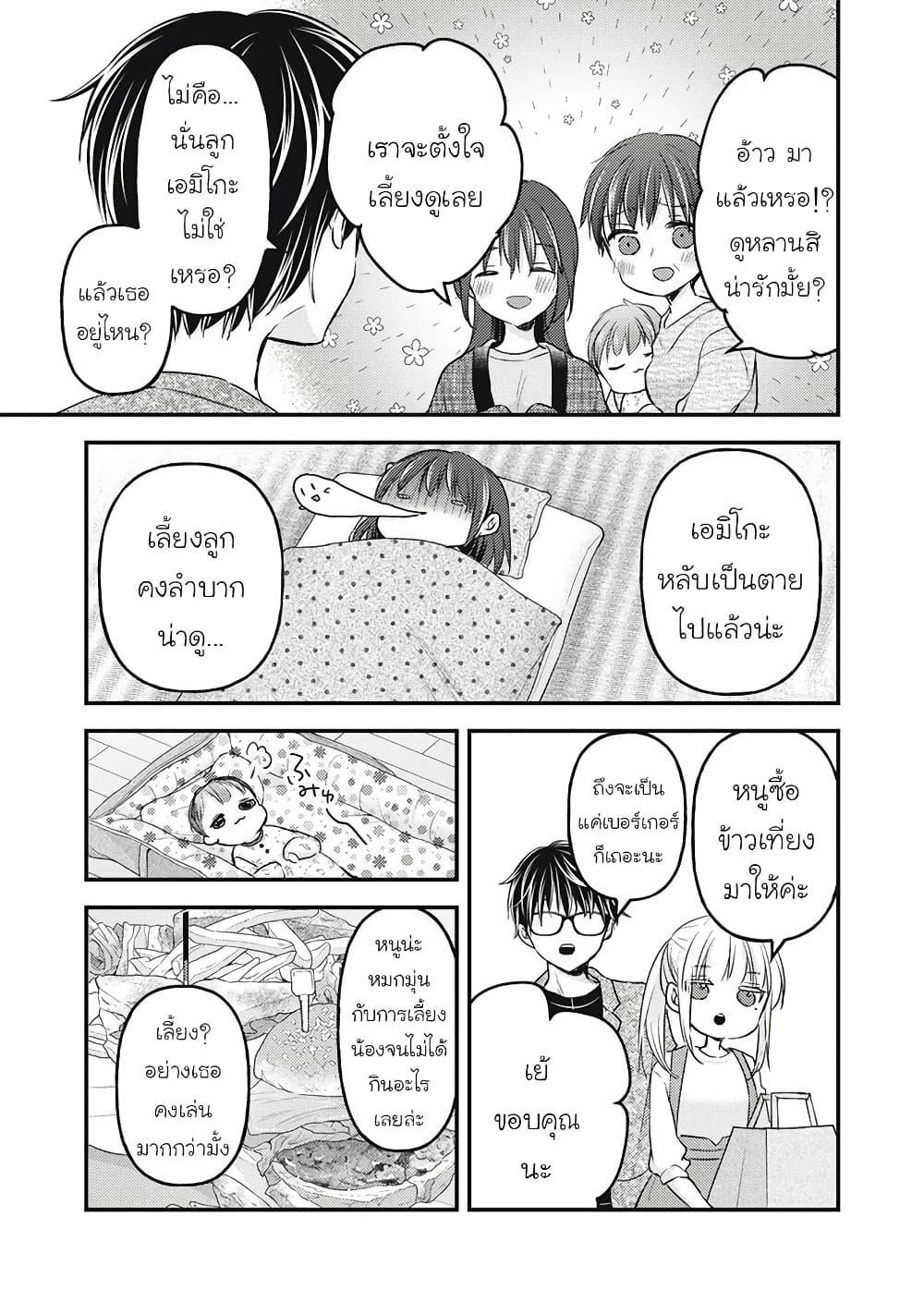Mijuku na Futari de Gozaimasu ga 113 03