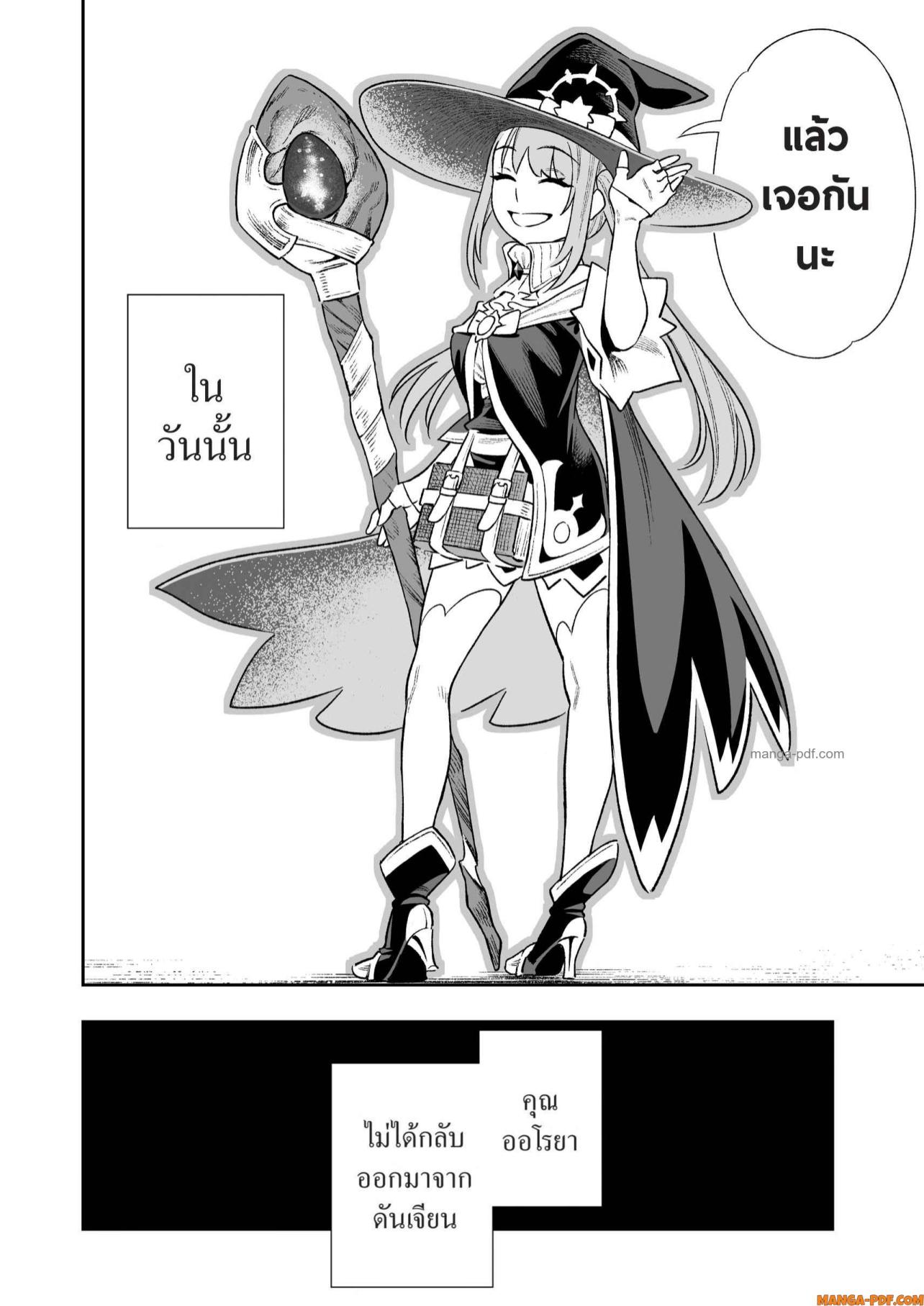 Saijaku na Boku wa Kabenuke Bugs de Nariagaru 4 (18)