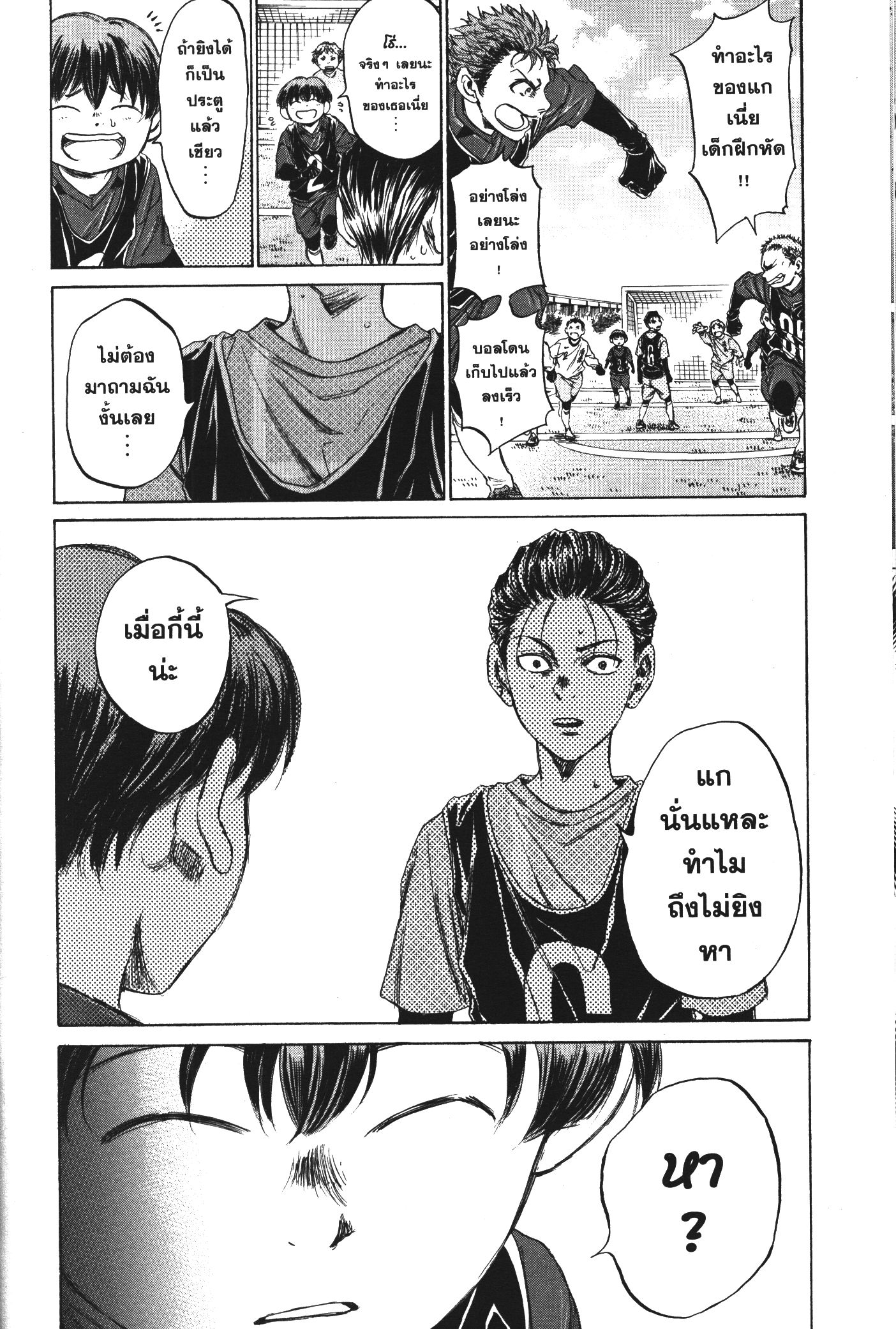 Ao Ashi แข้งเด็กหัวใจนักสู้ 89 (18)