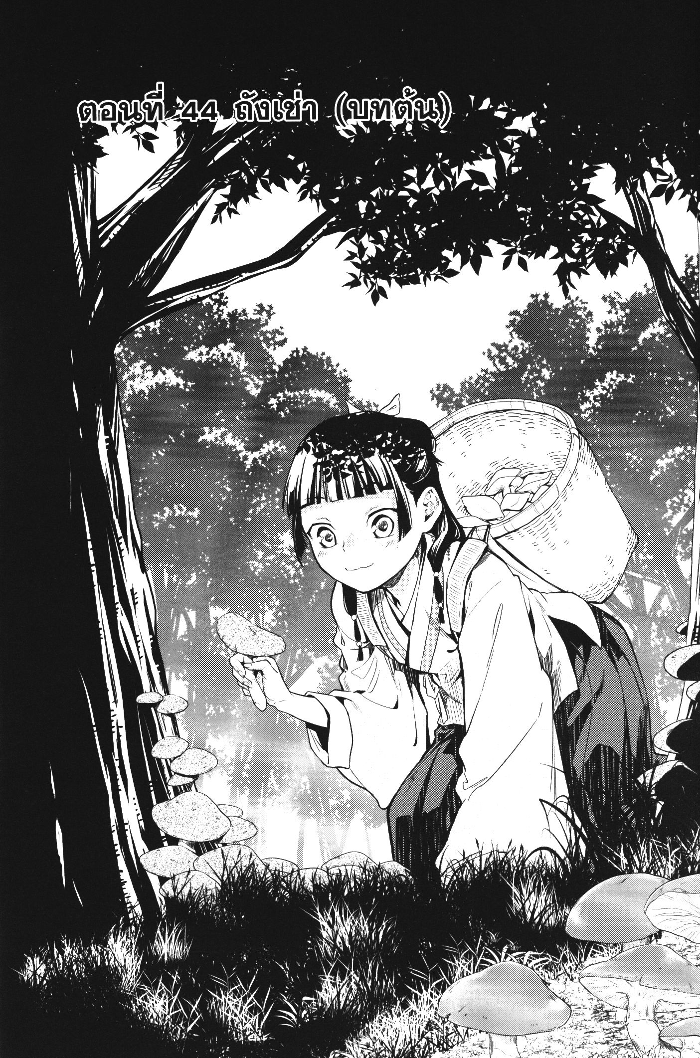 Kusuriya no Hitorigoto 44 (1)