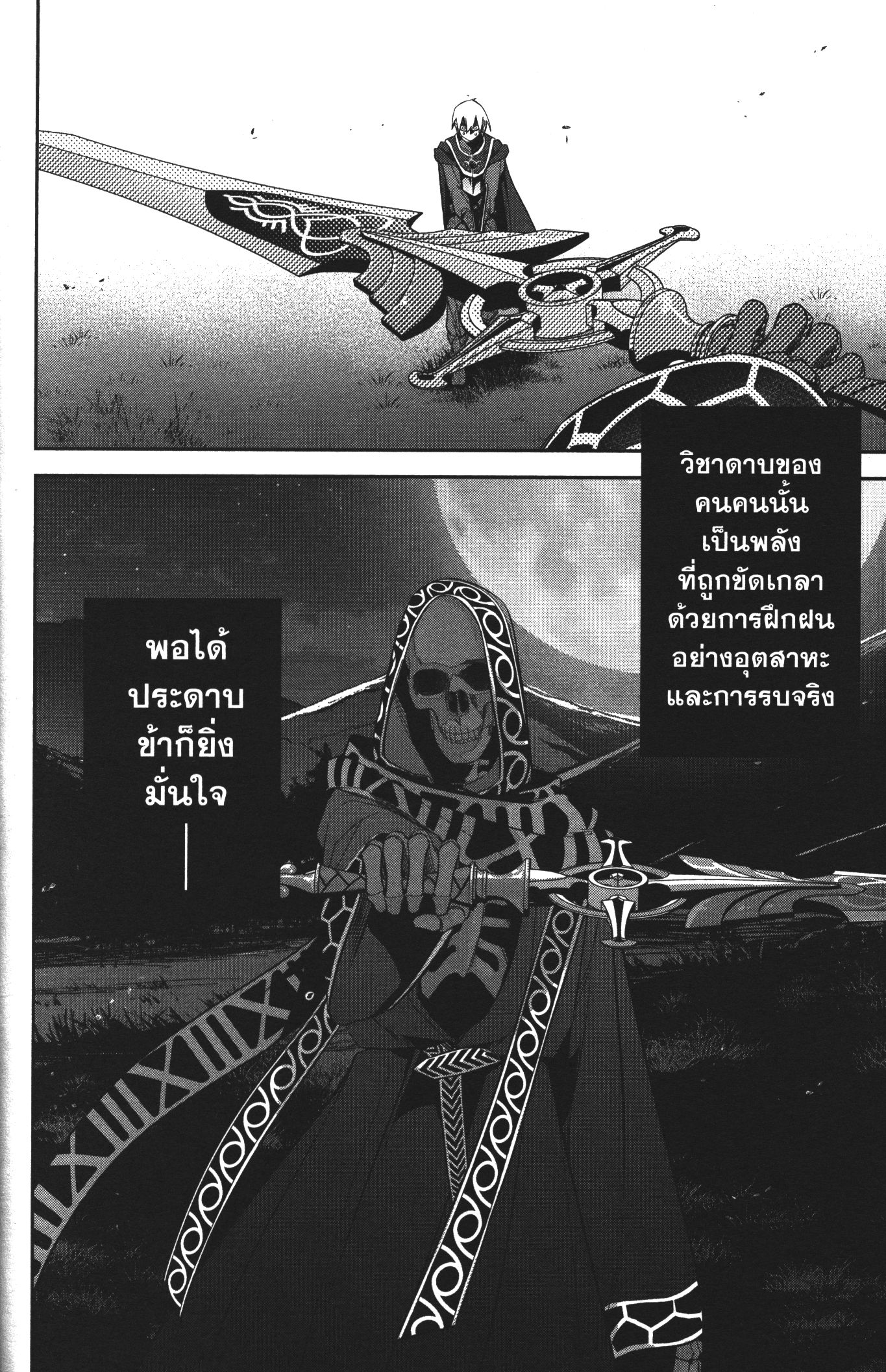 Shokei Sareta Kenja wa Lich ni Tensei Shite Shinryaku Sensou wo Hajimeru 12 (28)