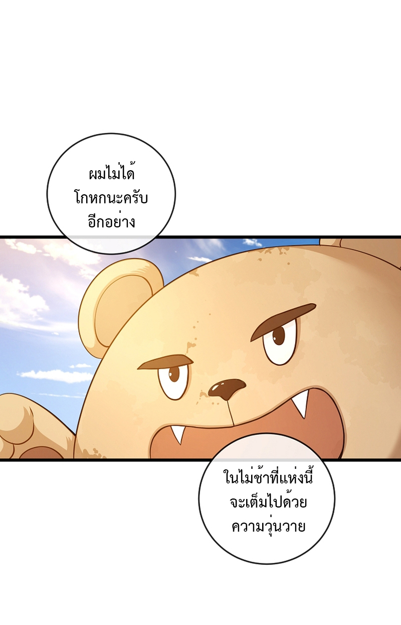 Fated to Be Loved by Villains 8 77