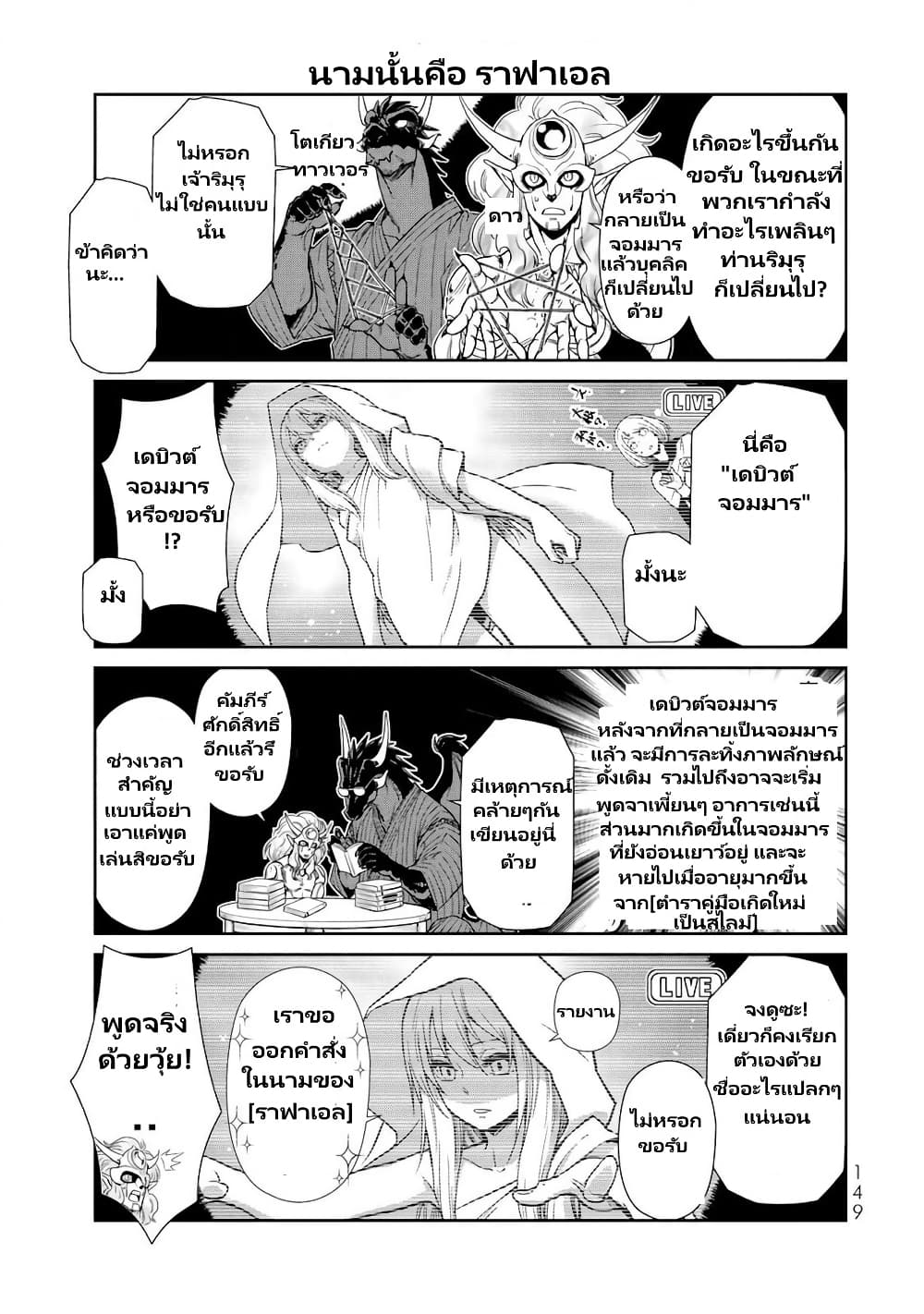TenSura Nikki Tensei Shitara Slime Datta Ken 61 05